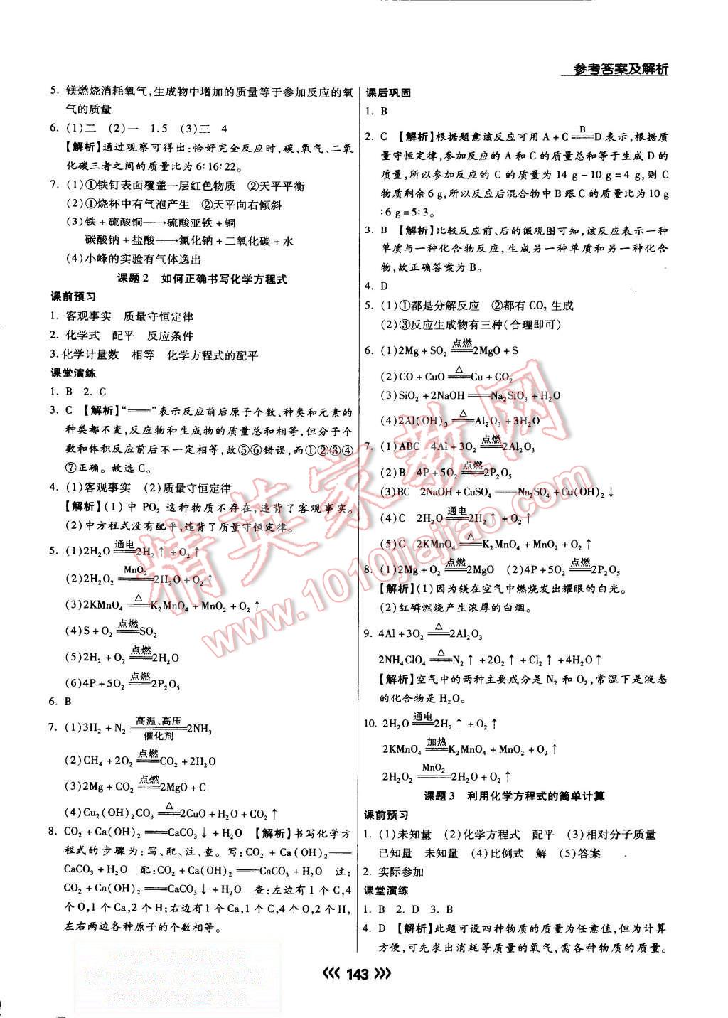 2015年学升同步练测九年级化学上册人教版 第20页