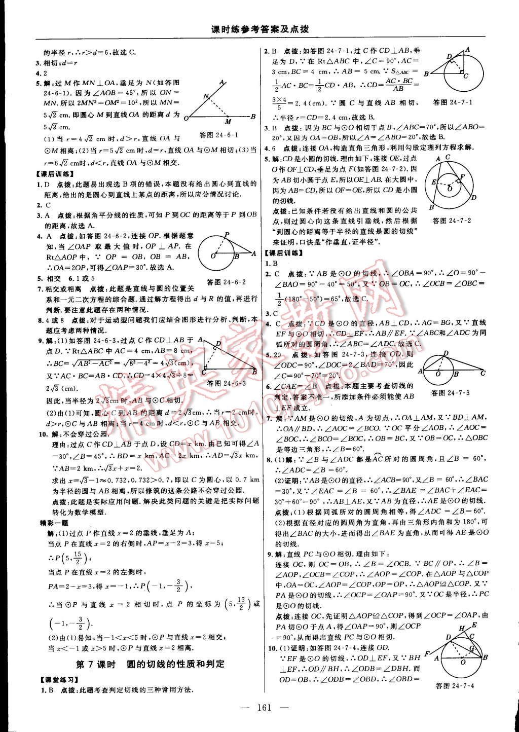 2015年点拨训练九年级数学上册人教版 第35页