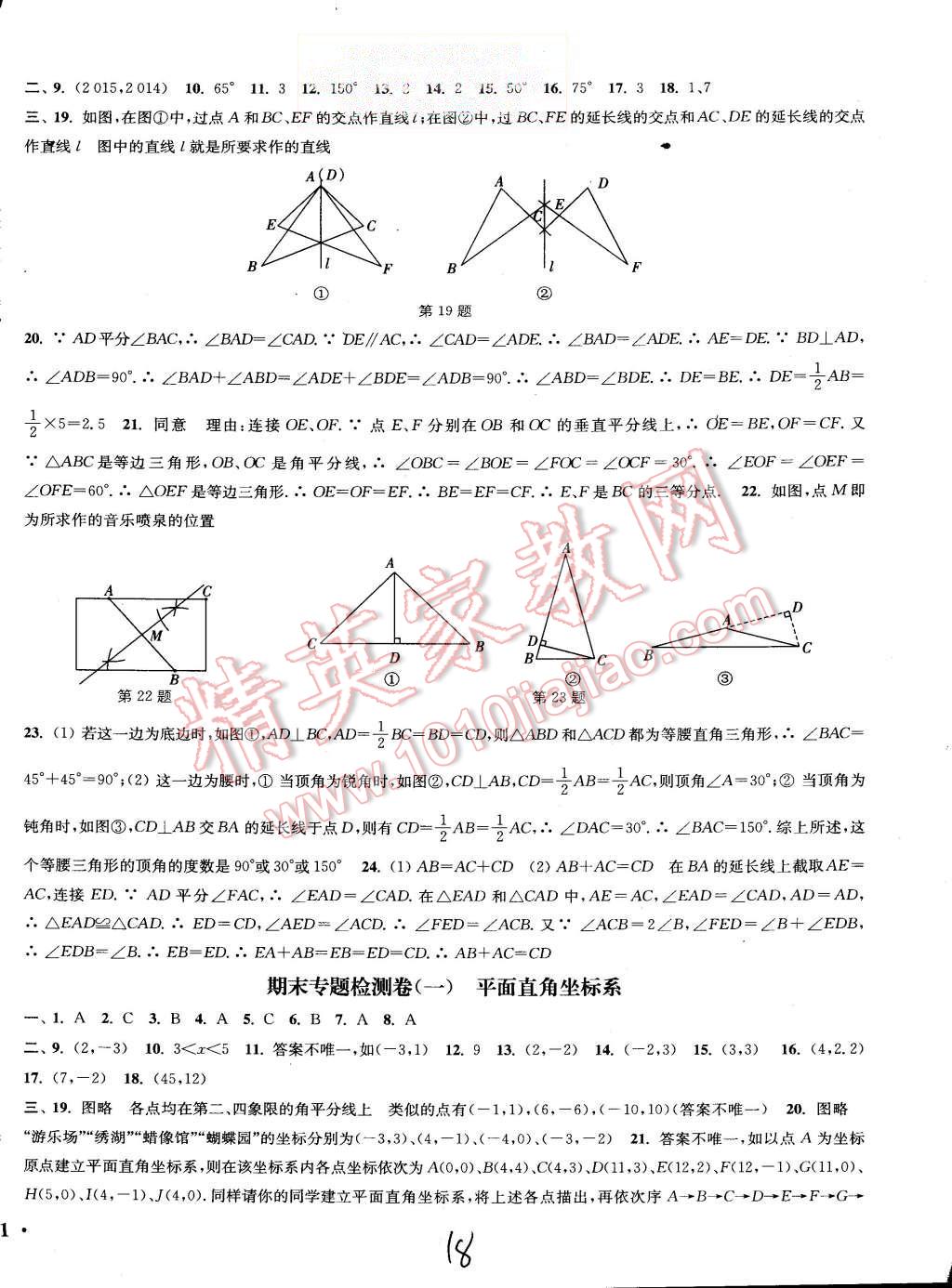 2015年通城学典活页检测八年级数学上册沪科版 第18页