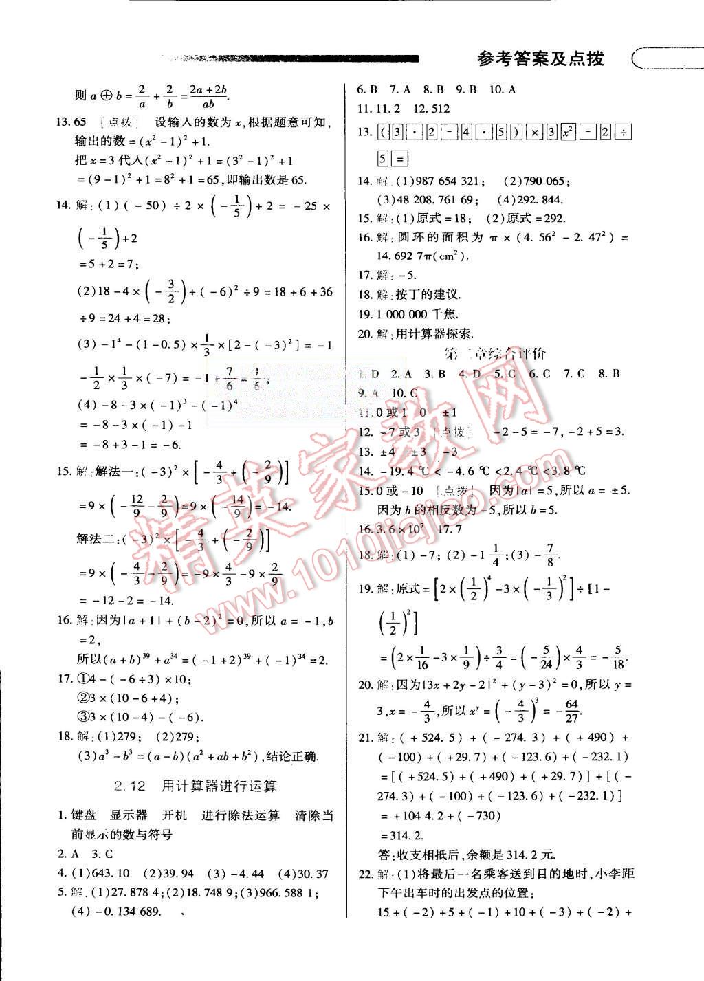 2015年中華題王七年級(jí)數(shù)學(xué)上冊(cè)北師大版 第10頁