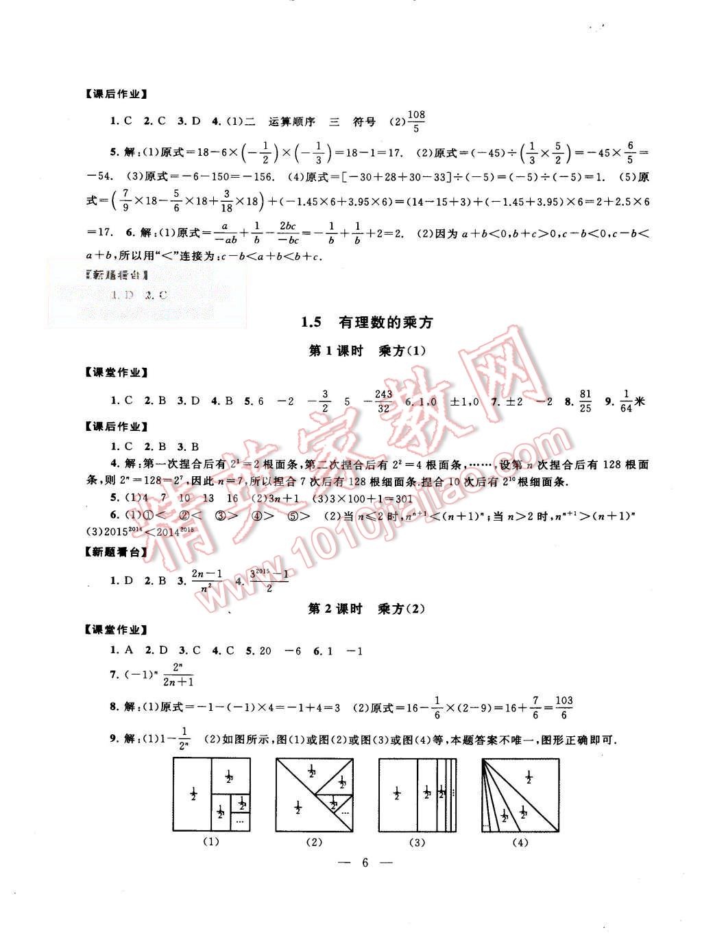 2015年啟東黃岡作業(yè)本七年級數(shù)學(xué)上冊人教版 第6頁