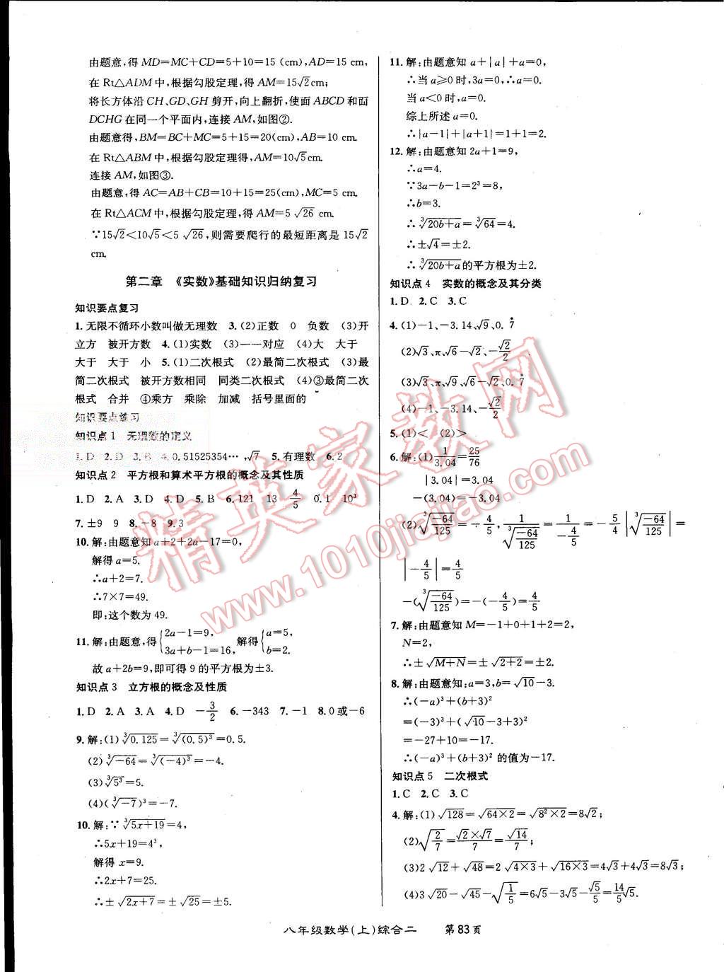 2015年百所名校精點試題八年級數(shù)學(xué)上冊北師大版 第3頁