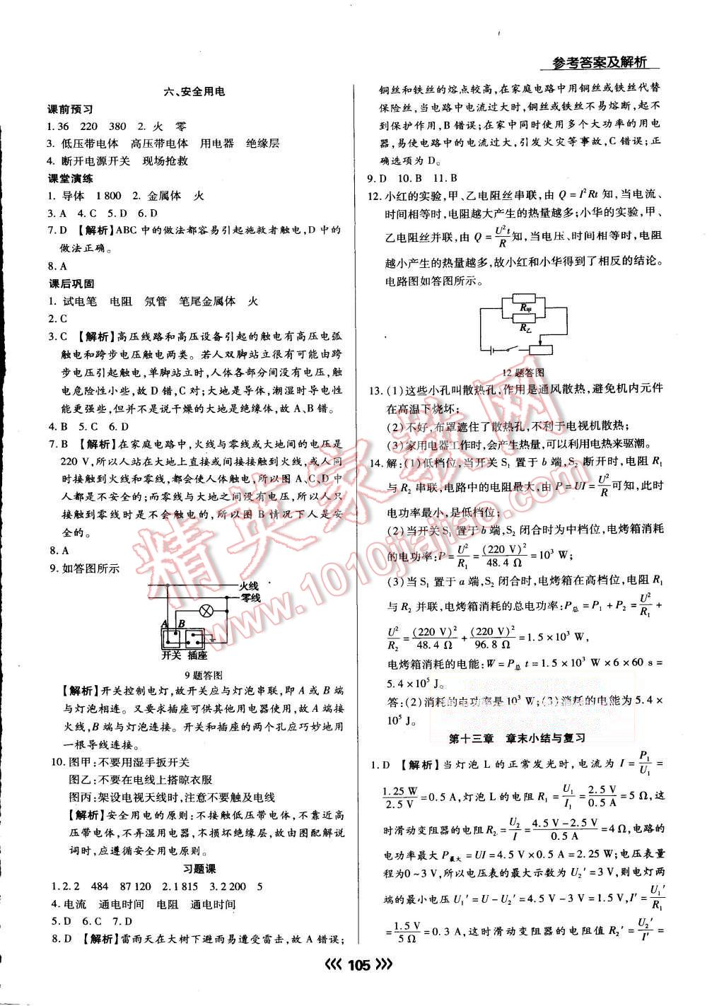 2015年學升同步練測九年級物理上冊北師大版 第14頁