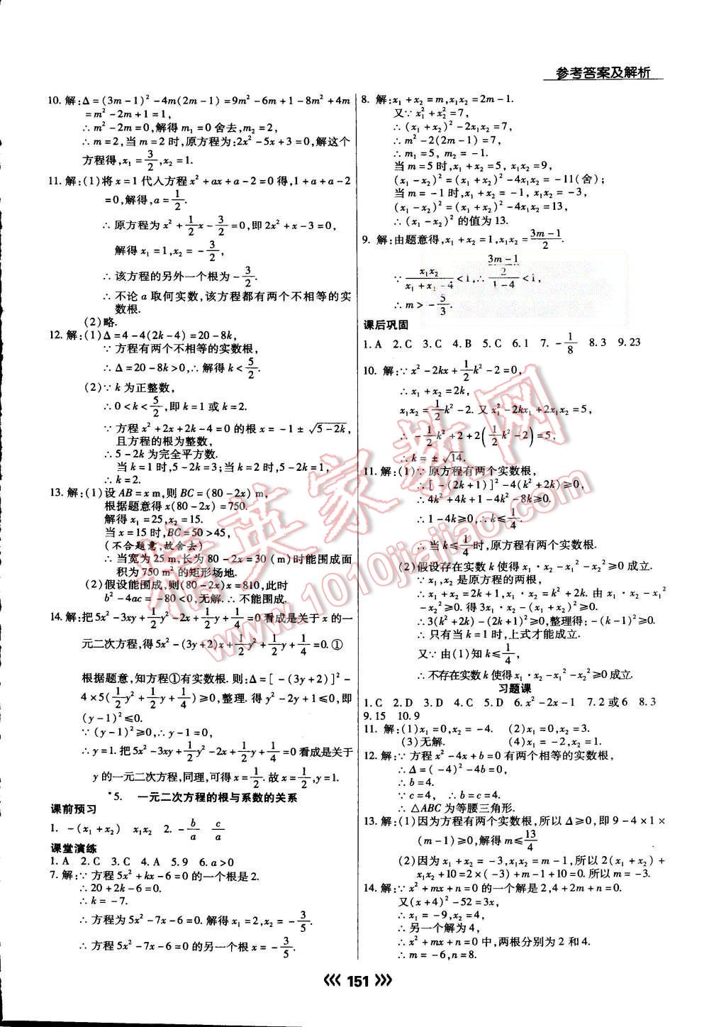 2015年學(xué)升同步練測九年級數(shù)學(xué)上冊華師大版 第5頁