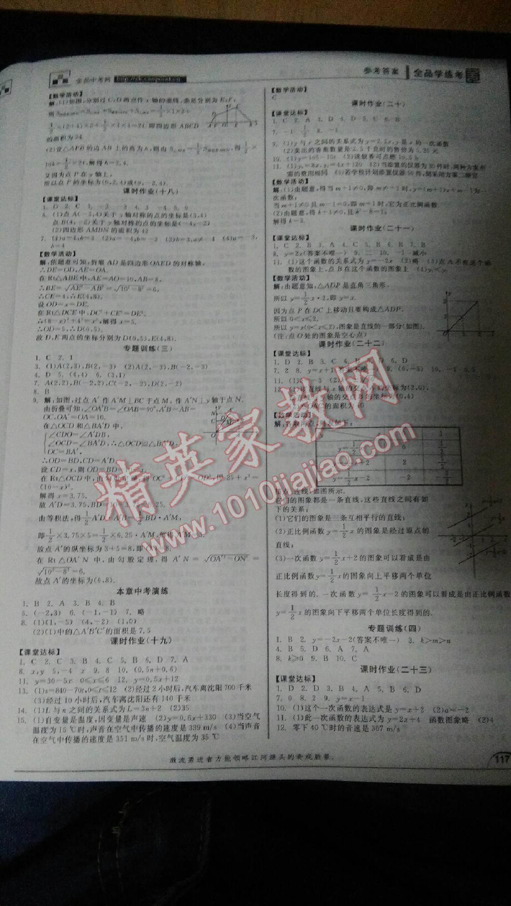 2015年全品学练考八年级数学上册北师大版 第31页