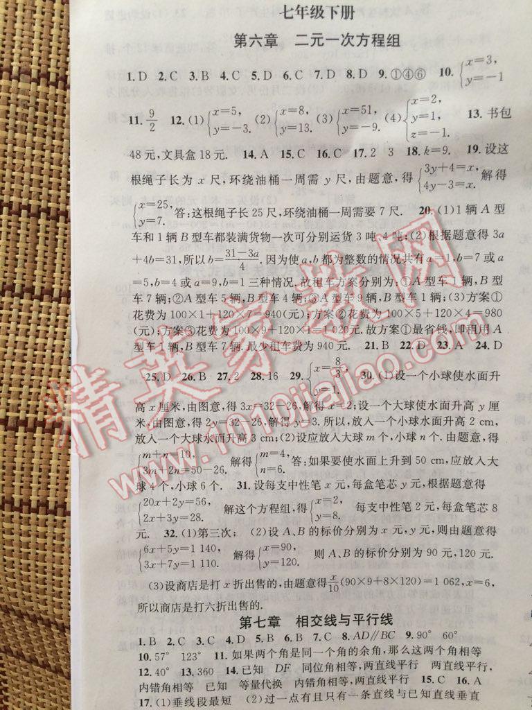 2015年学习总动员学年复习一本通期末加暑假七年级数学冀教版 第1页