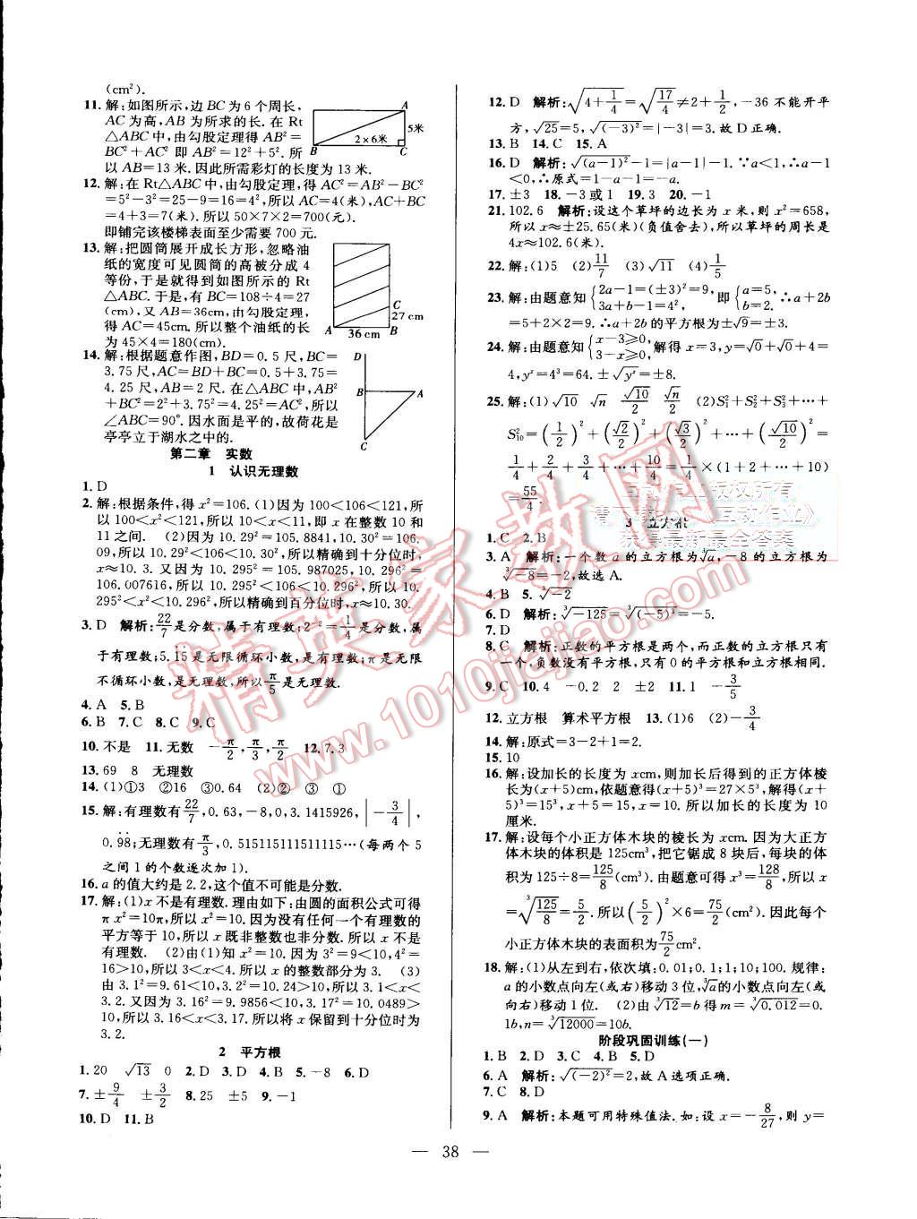 2015年激活思維智能訓(xùn)練八年級(jí)數(shù)學(xué)上冊(cè)北師大版 第2頁