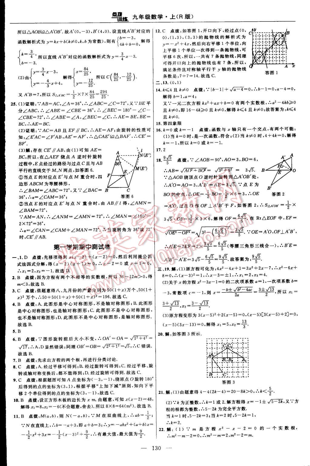 2015年點撥訓練九年級數(shù)學上冊人教版 第4頁