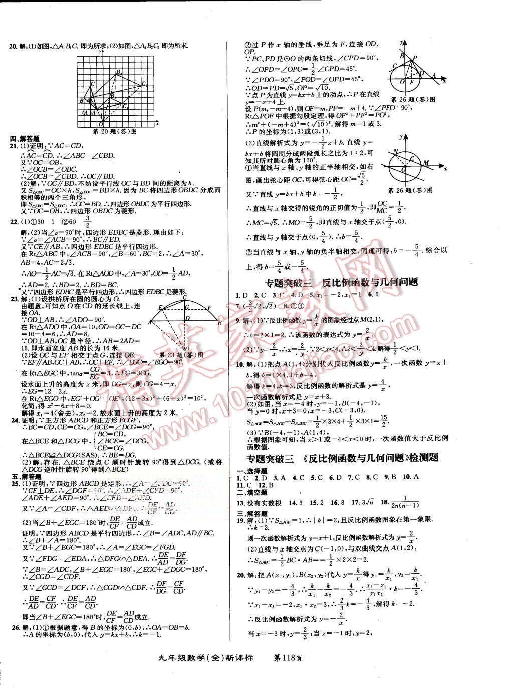 2015年百所名校精點(diǎn)試題九年級(jí)數(shù)學(xué)全一冊(cè)北師大版 第14頁(yè)