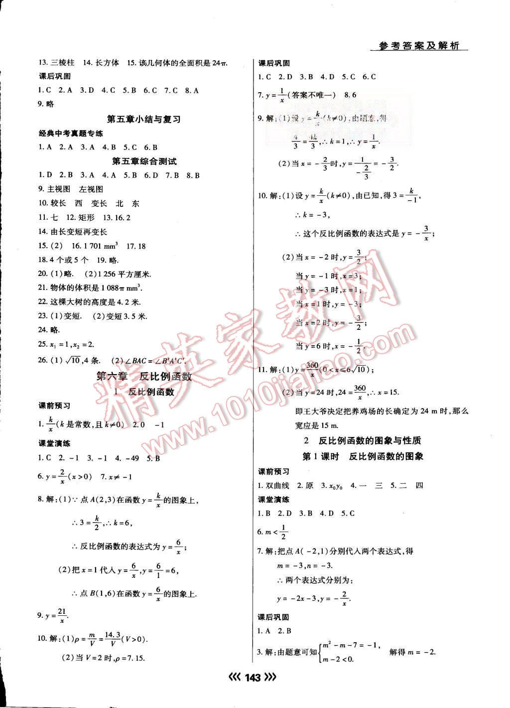 2015年學(xué)升同步練測(cè)九年級(jí)數(shù)學(xué)上冊(cè)北師大版 第27頁(yè)