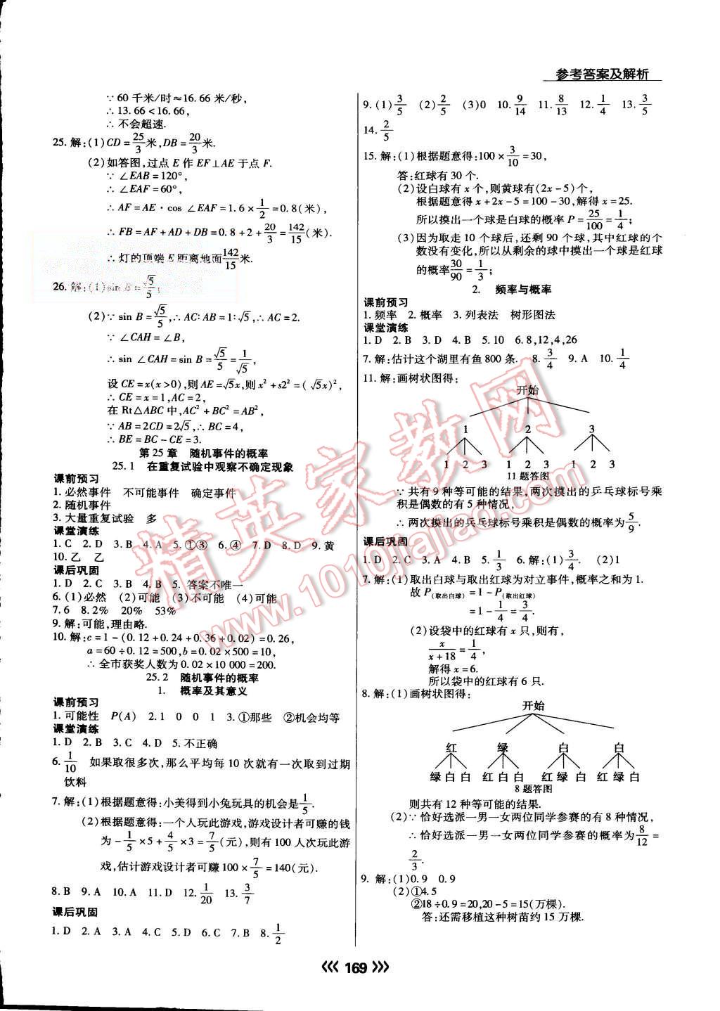 2015年學(xué)升同步練測九年級數(shù)學(xué)上冊華師大版 第23頁