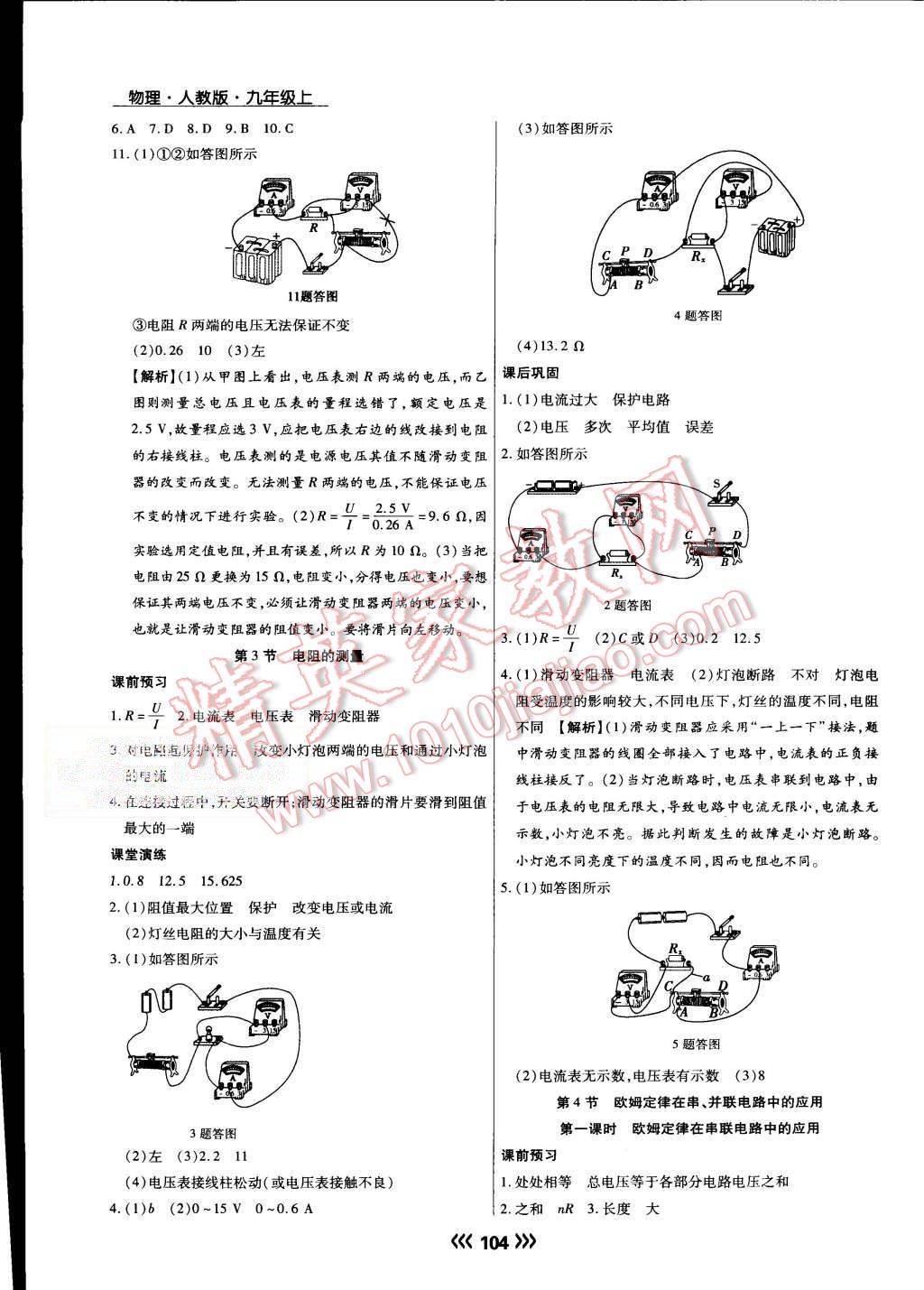 2015年學(xué)升同步練測(cè)九年級(jí)物理上冊(cè)人教版 第13頁(yè)