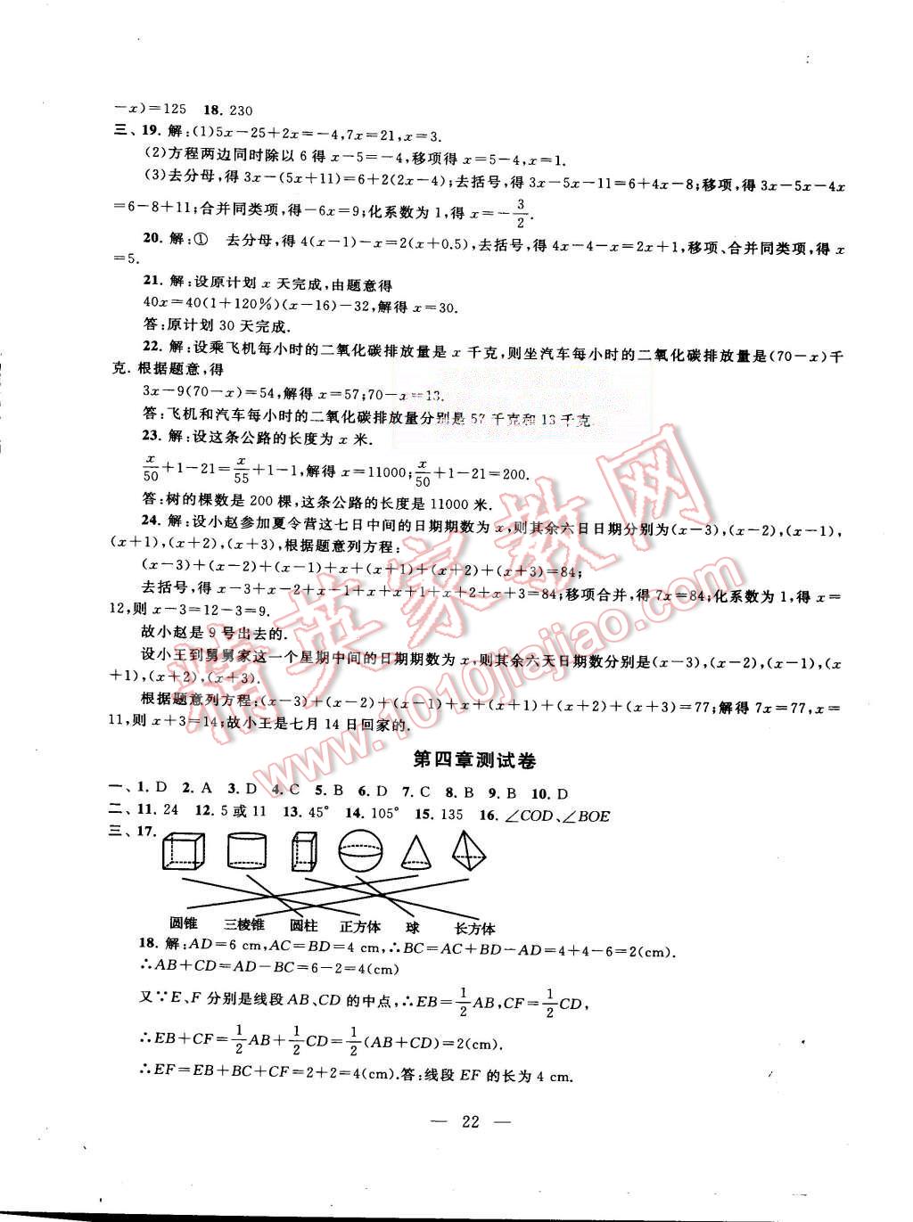 2015年啟東黃岡作業(yè)本七年級(jí)數(shù)學(xué)上冊(cè)人教版 第22頁(yè)