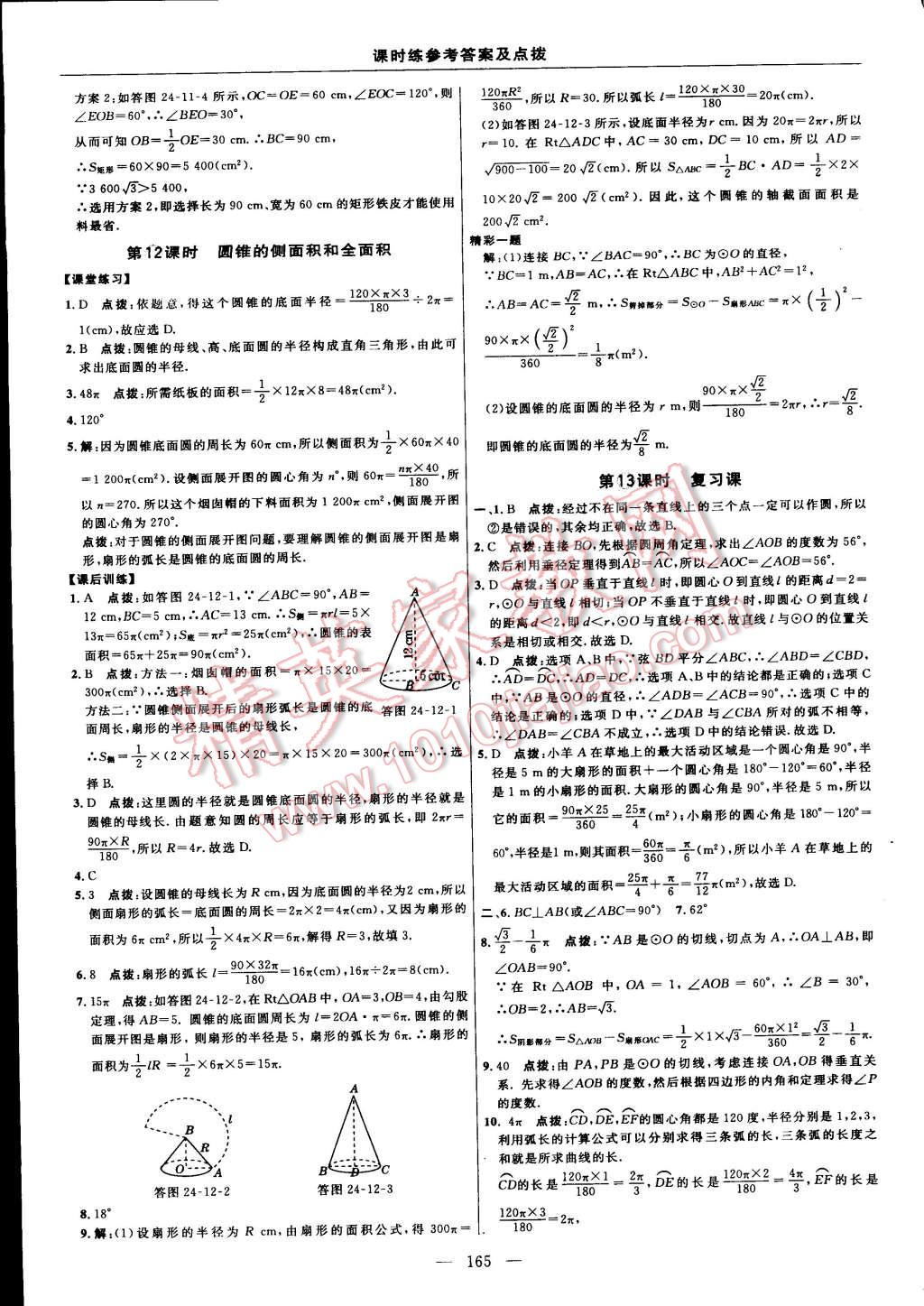 2015年點(diǎn)撥訓(xùn)練九年級(jí)數(shù)學(xué)上冊(cè)人教版 第39頁(yè)