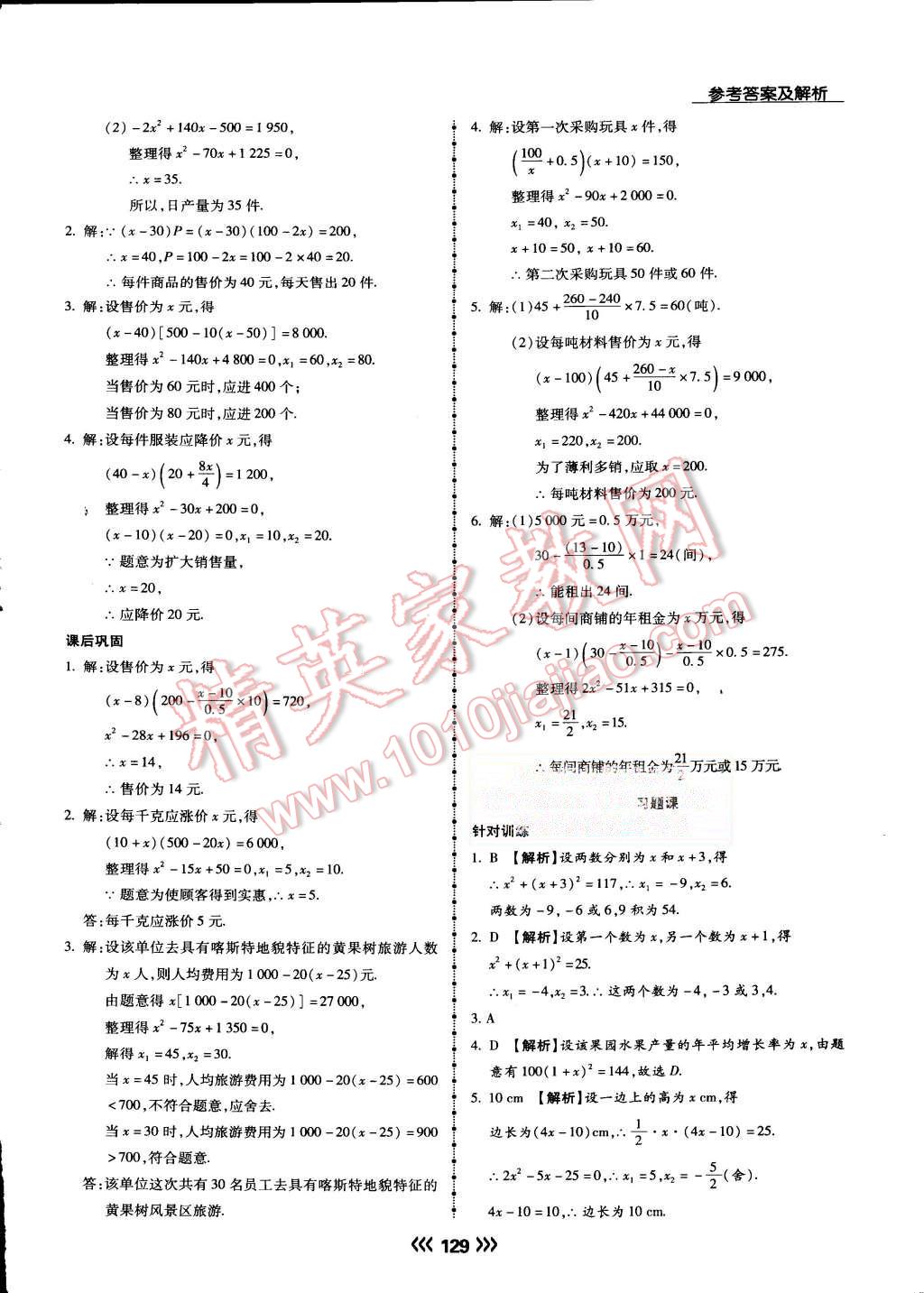 2015年学升同步练测九年级数学上册人教版 第6页