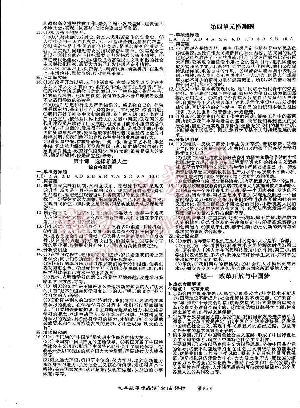 2015年百所名校精點試題九年級思想品德全一冊人教版 第5頁