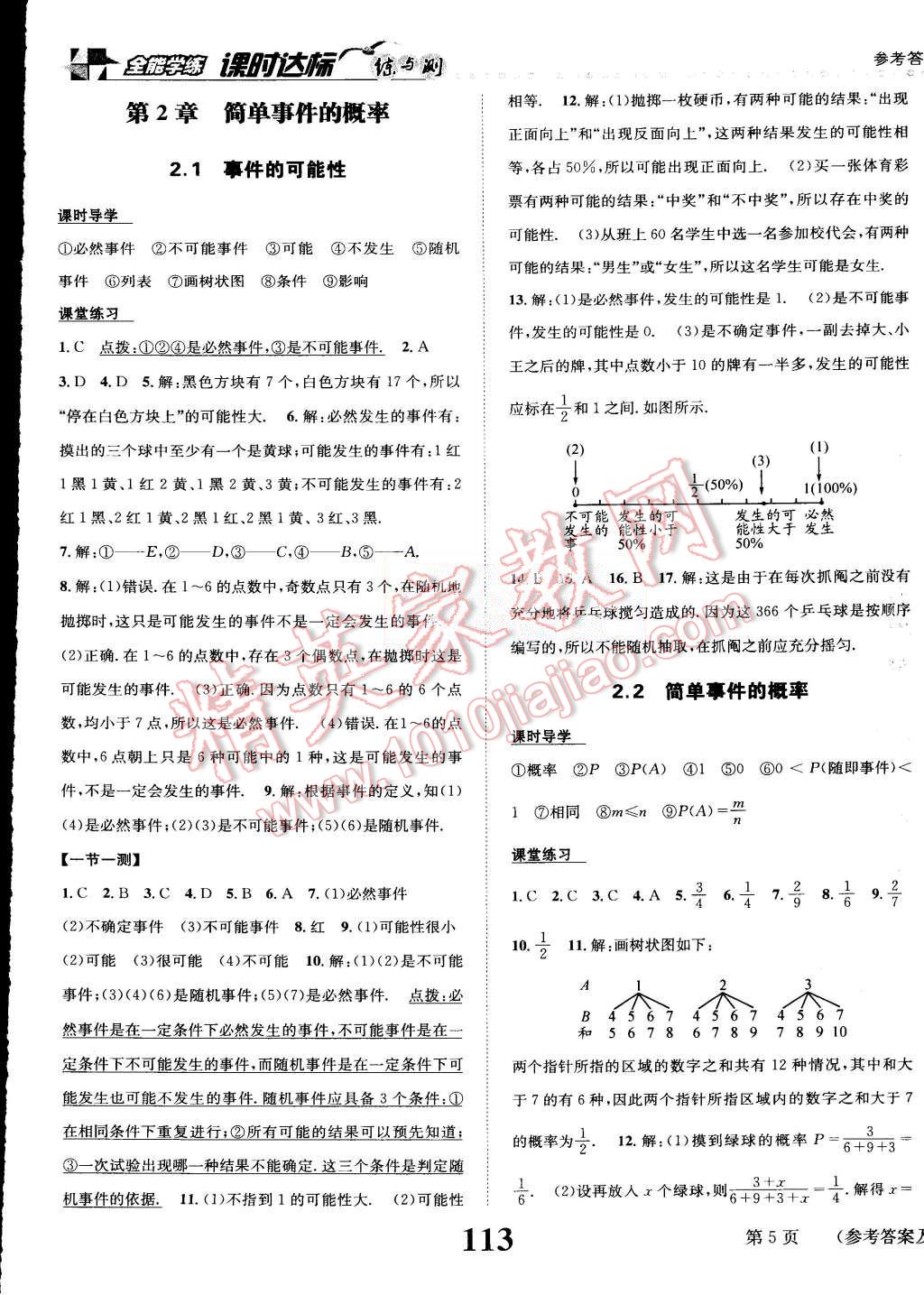 2015年课时达标练与测九年级数学上册浙教版 第5页