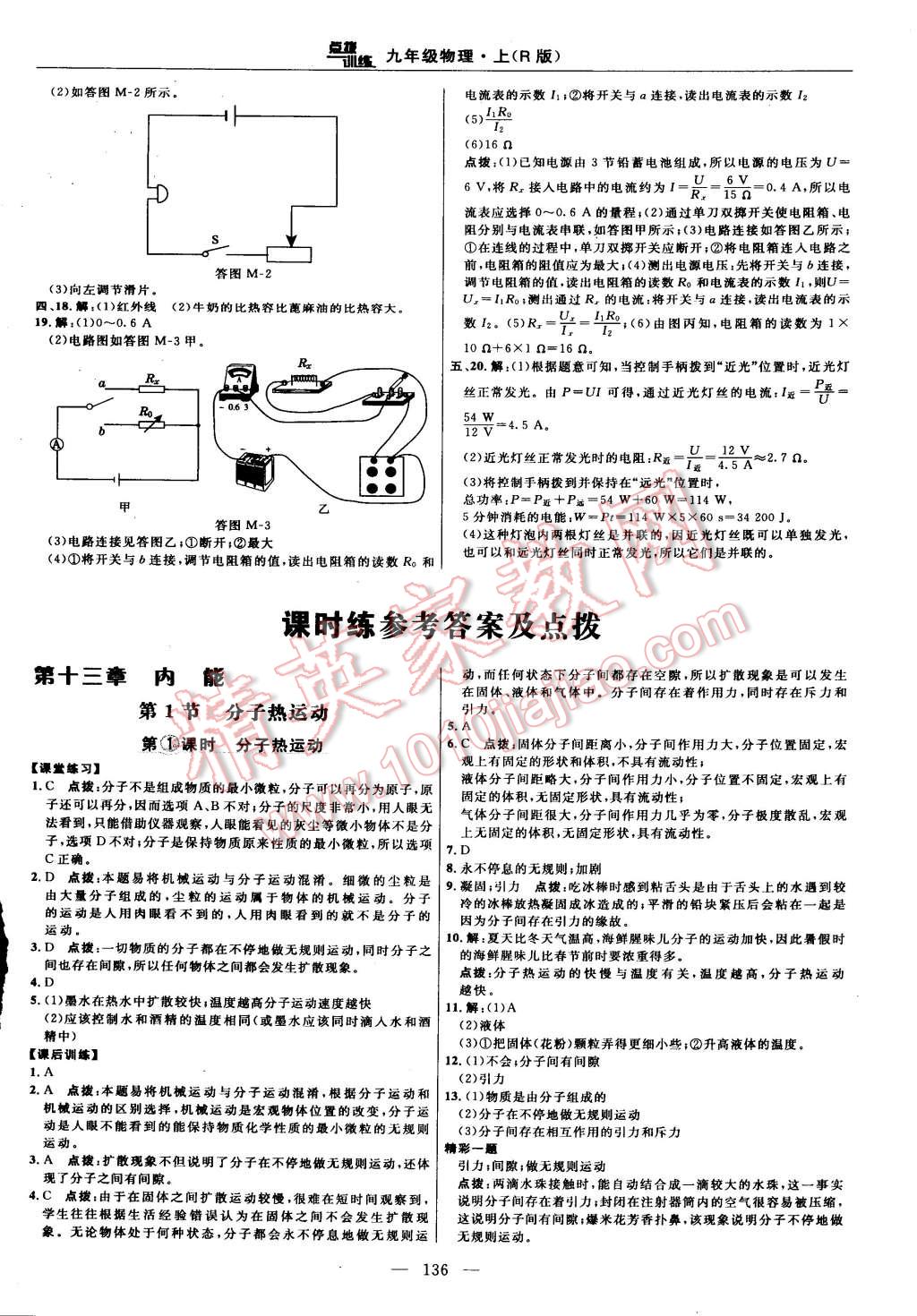 2015年点拨训练九年级物理上册人教版 第10页