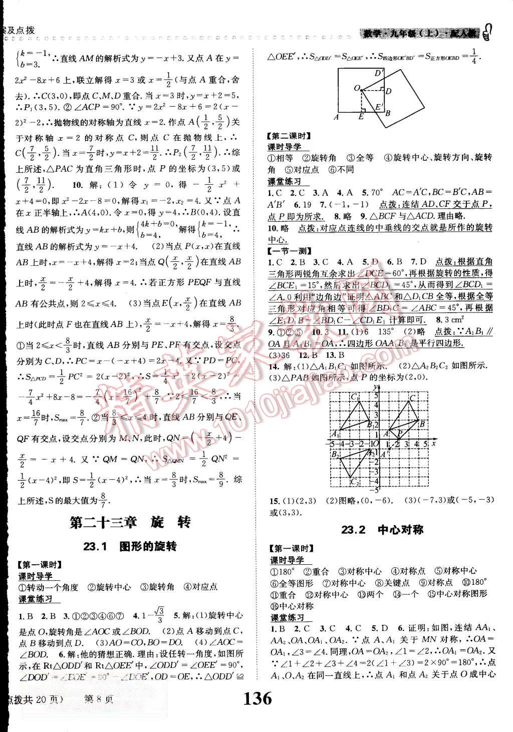 2015年課時達(dá)標(biāo)練與測九年級數(shù)學(xué)上冊人教版 第8頁