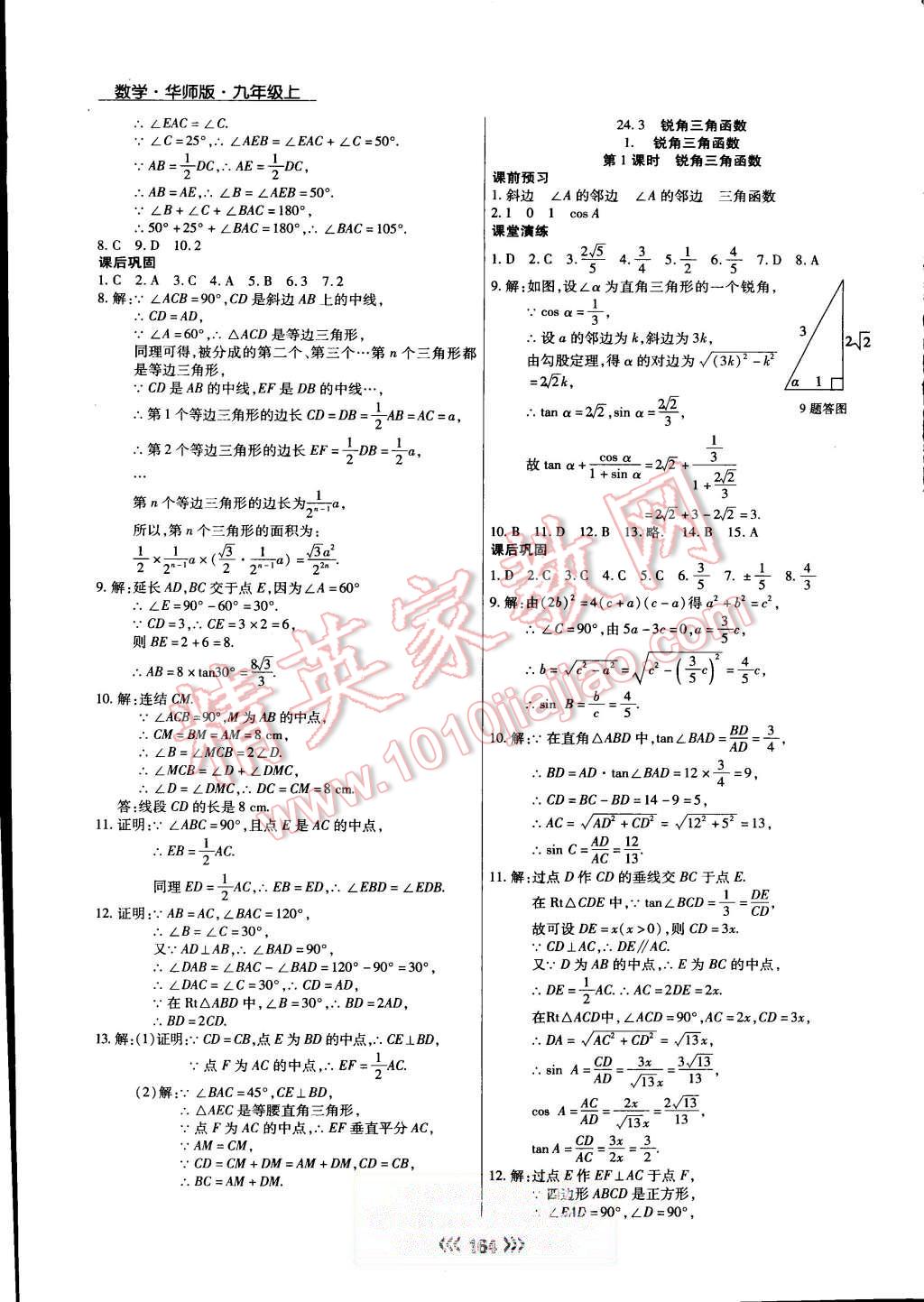 2015年学升同步练测九年级数学上册华师大版 第18页