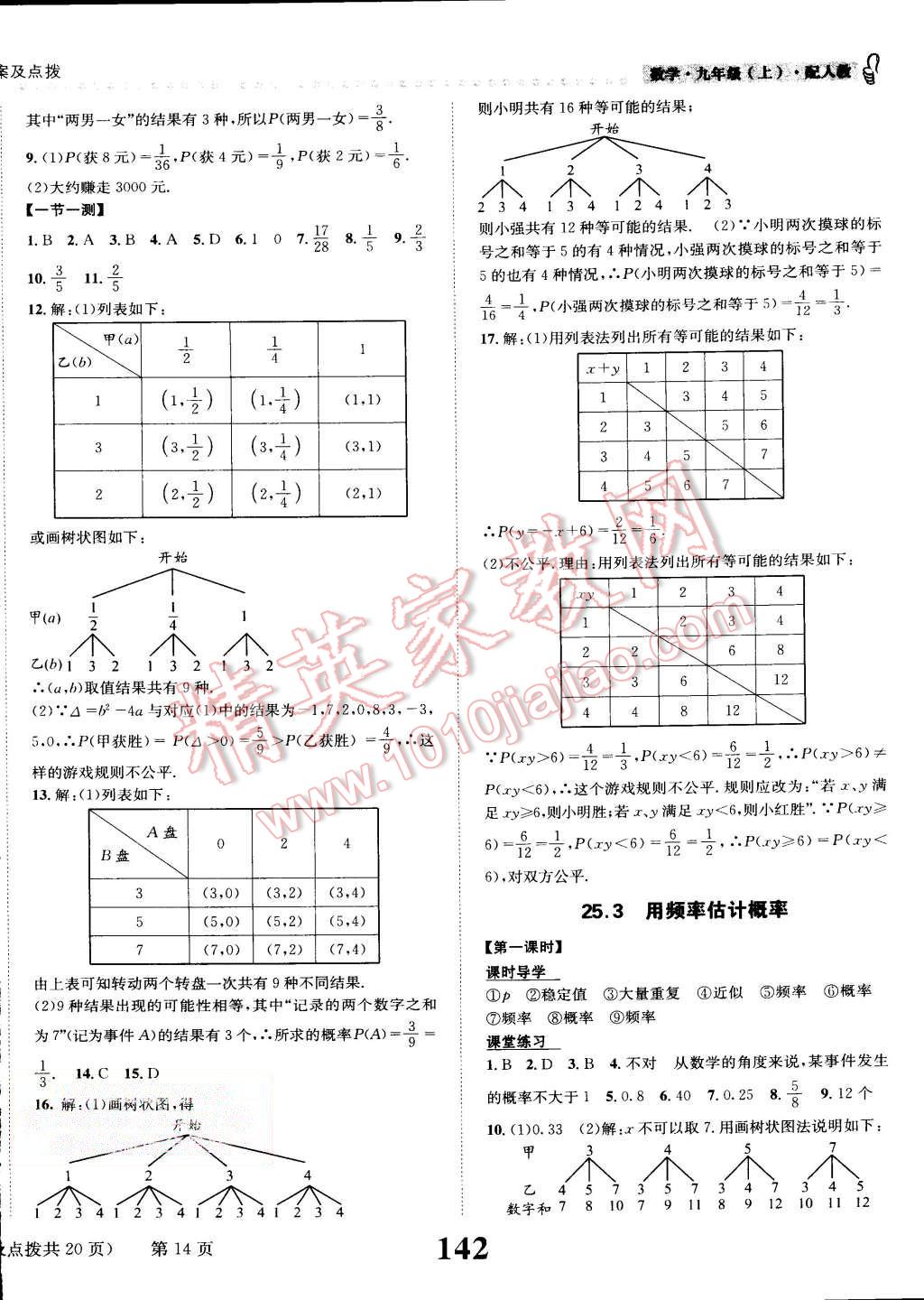 2015年课时达标练与测九年级数学上册人教版 第14页