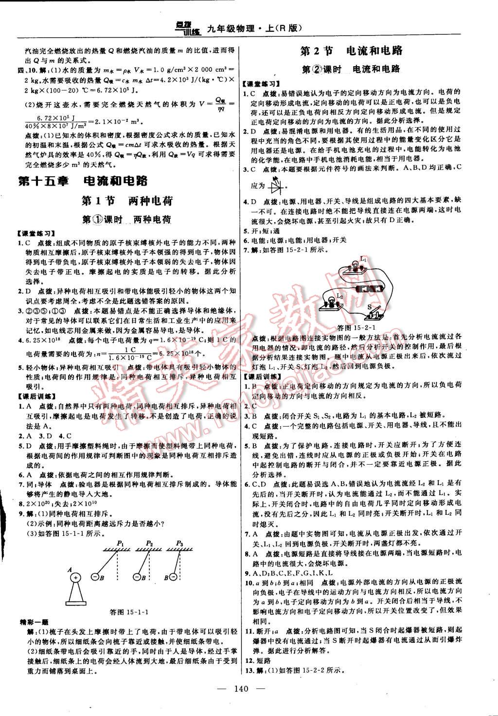 2015年点拨训练九年级物理上册人教版 第14页