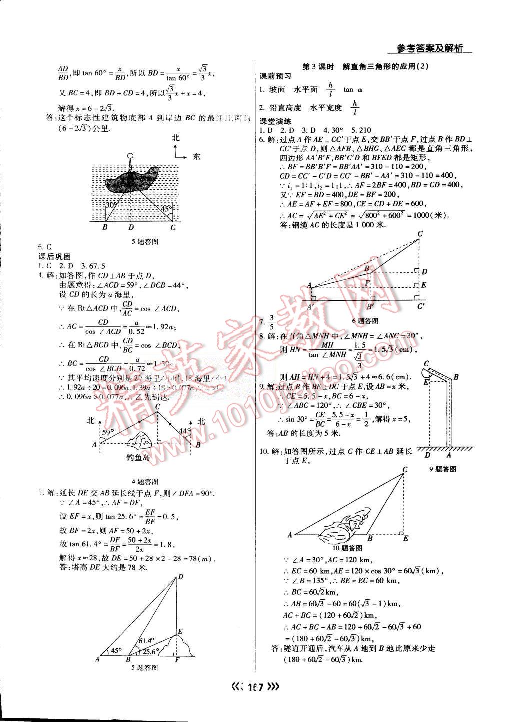 2015年学升同步练测九年级数学上册华师大版 第21页