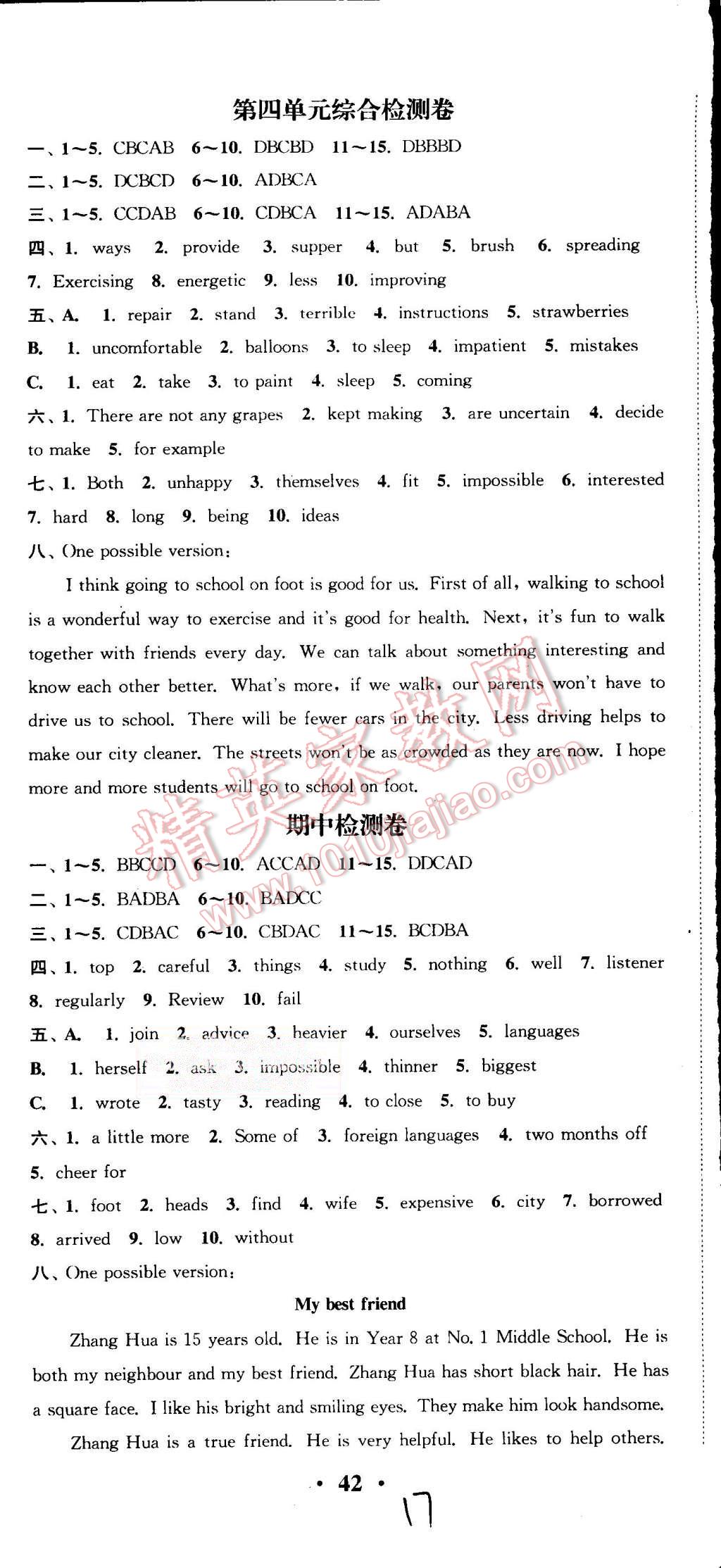 2015年通城學(xué)典活頁(yè)檢測(cè)八年級(jí)英語(yǔ)上冊(cè)譯林版 第17頁(yè)