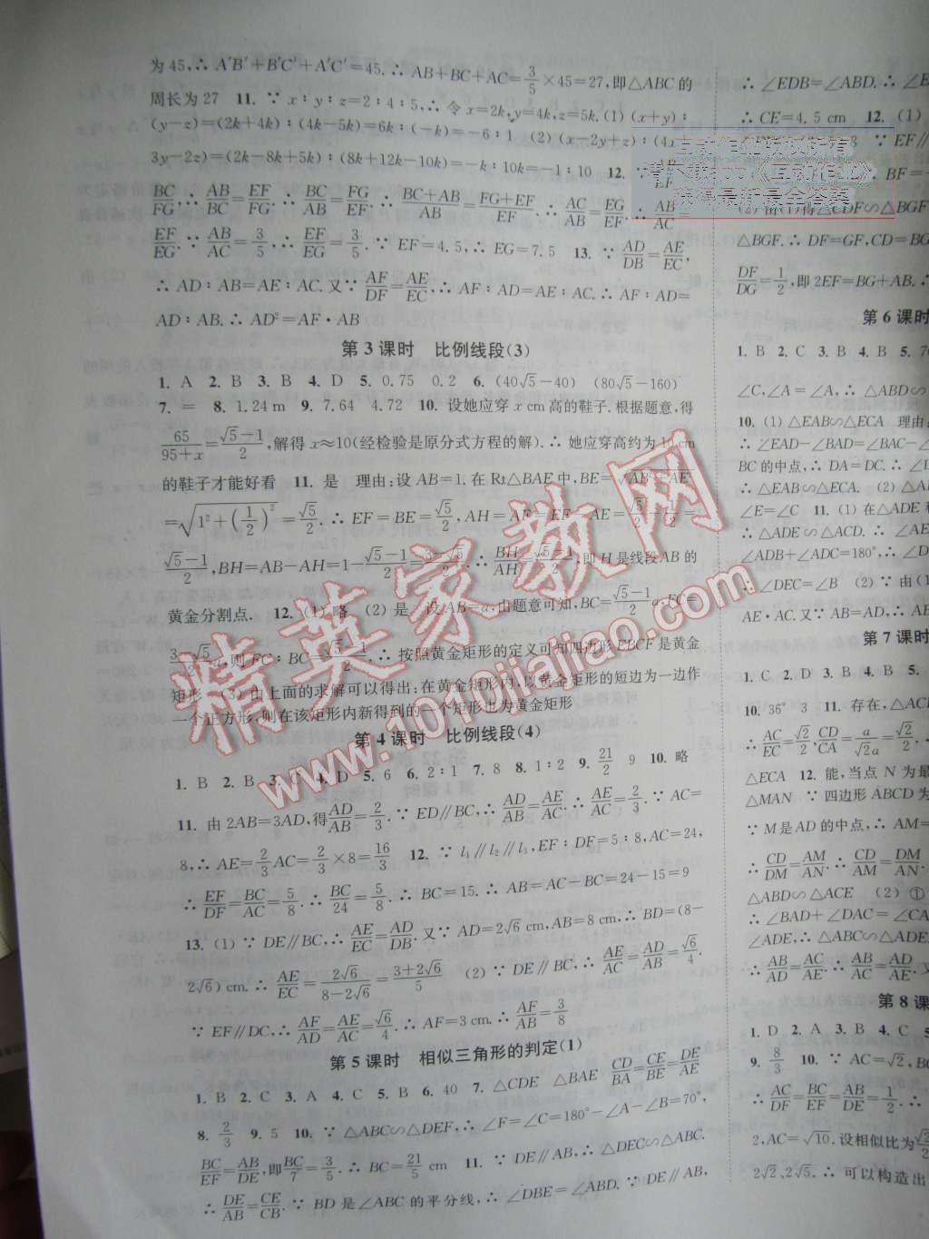 2015年通城學(xué)典活頁檢測九年級數(shù)學(xué)上冊滬科版 第11頁