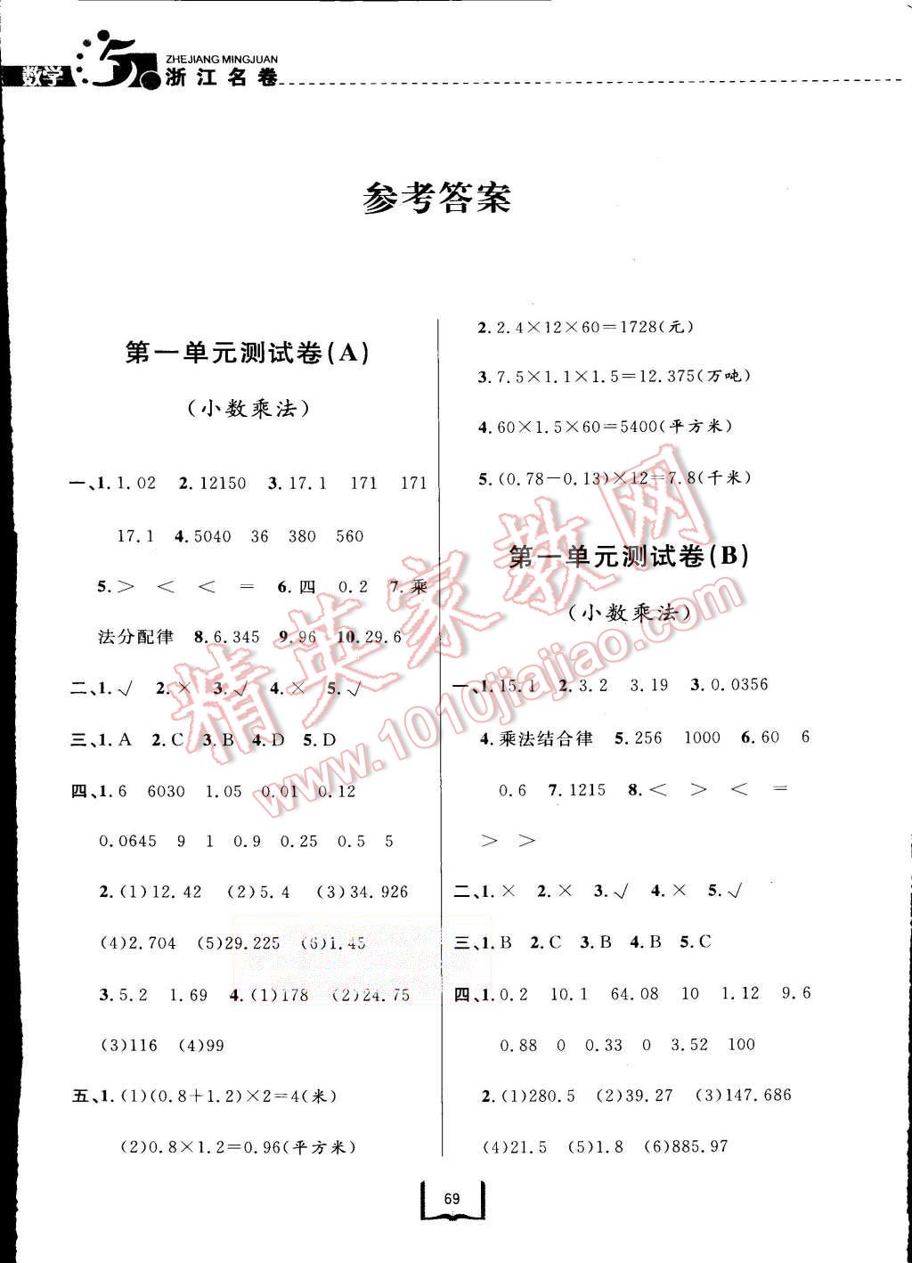 2015年浙江名卷五年级数学上册人教版 第1页