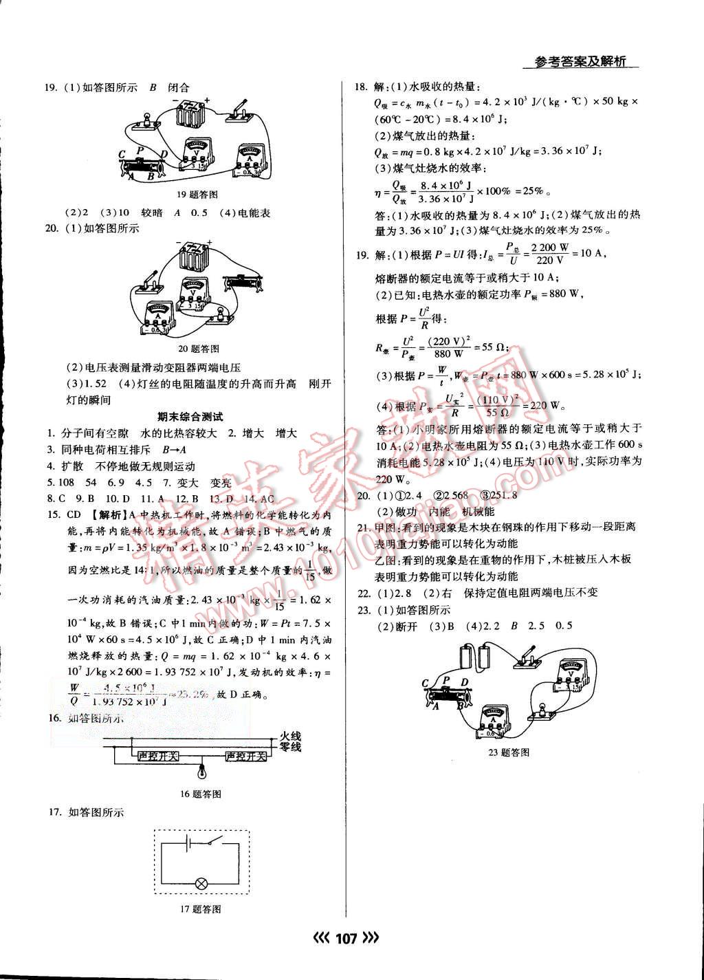 2015年学升同步练测九年级物理上册北师大版 第16页