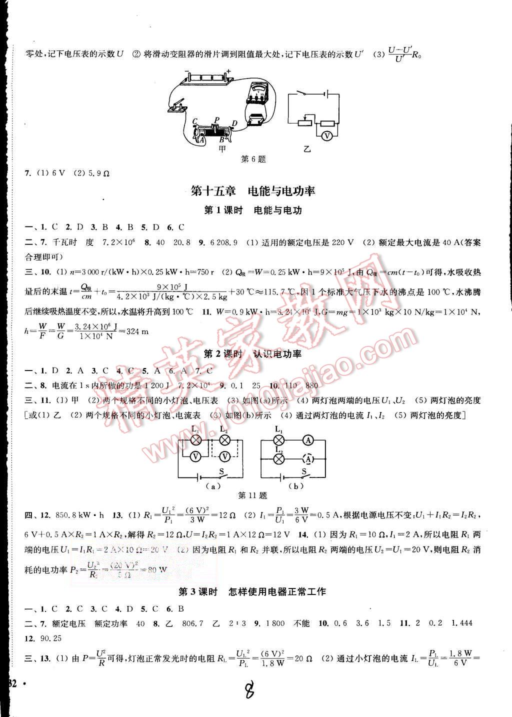 2015年通城学典活页检测九年级物理上册沪粤版 第8页