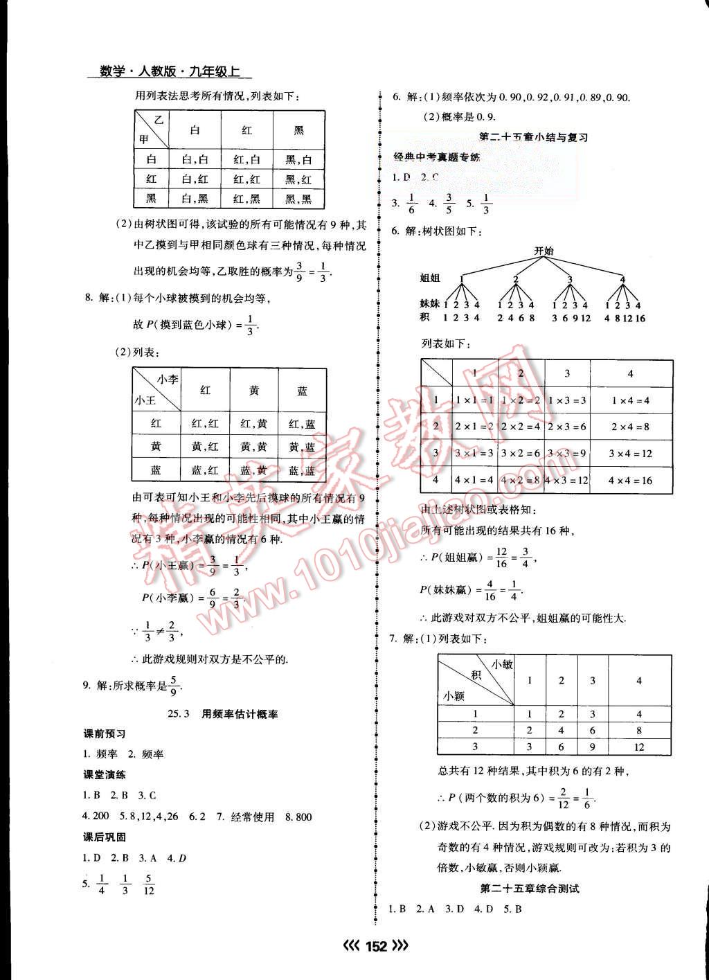 2015年学升同步练测九年级数学上册人教版 第29页