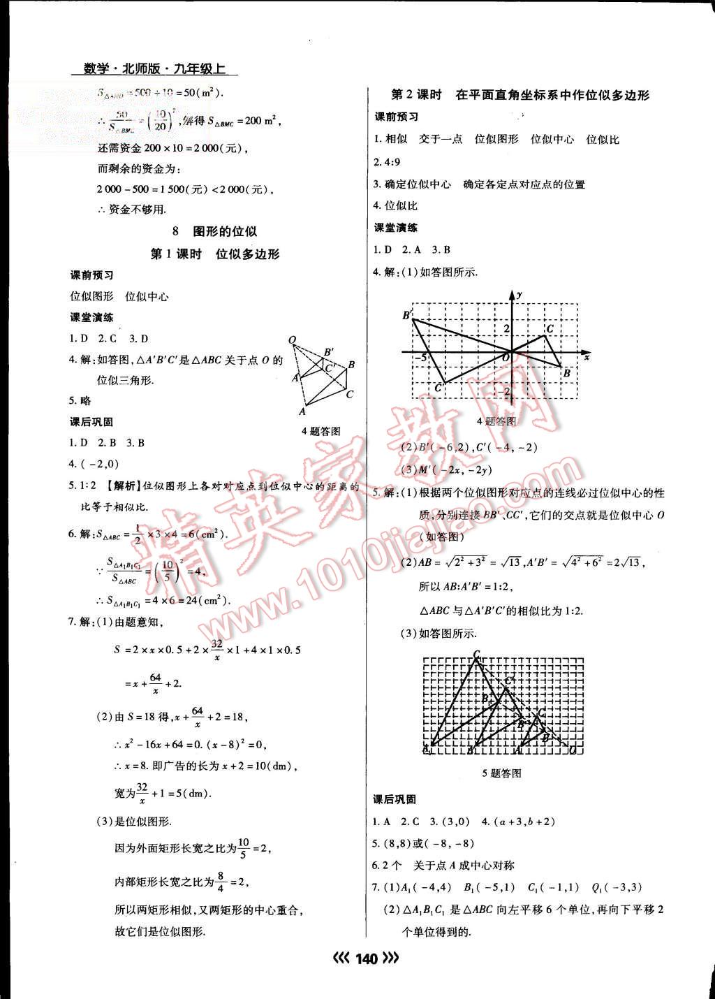 2015年學(xué)升同步練測(cè)九年級(jí)數(shù)學(xué)上冊(cè)北師大版 第24頁