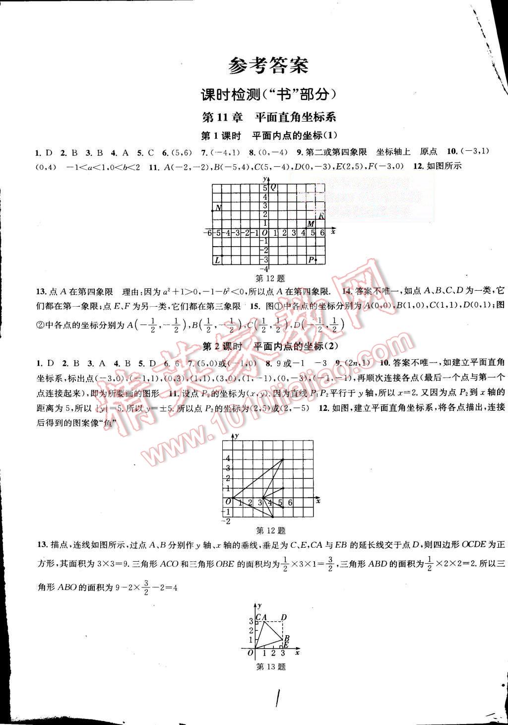 2015年通城學(xué)典活頁檢測八年級數(shù)學(xué)上冊滬科版 第1頁