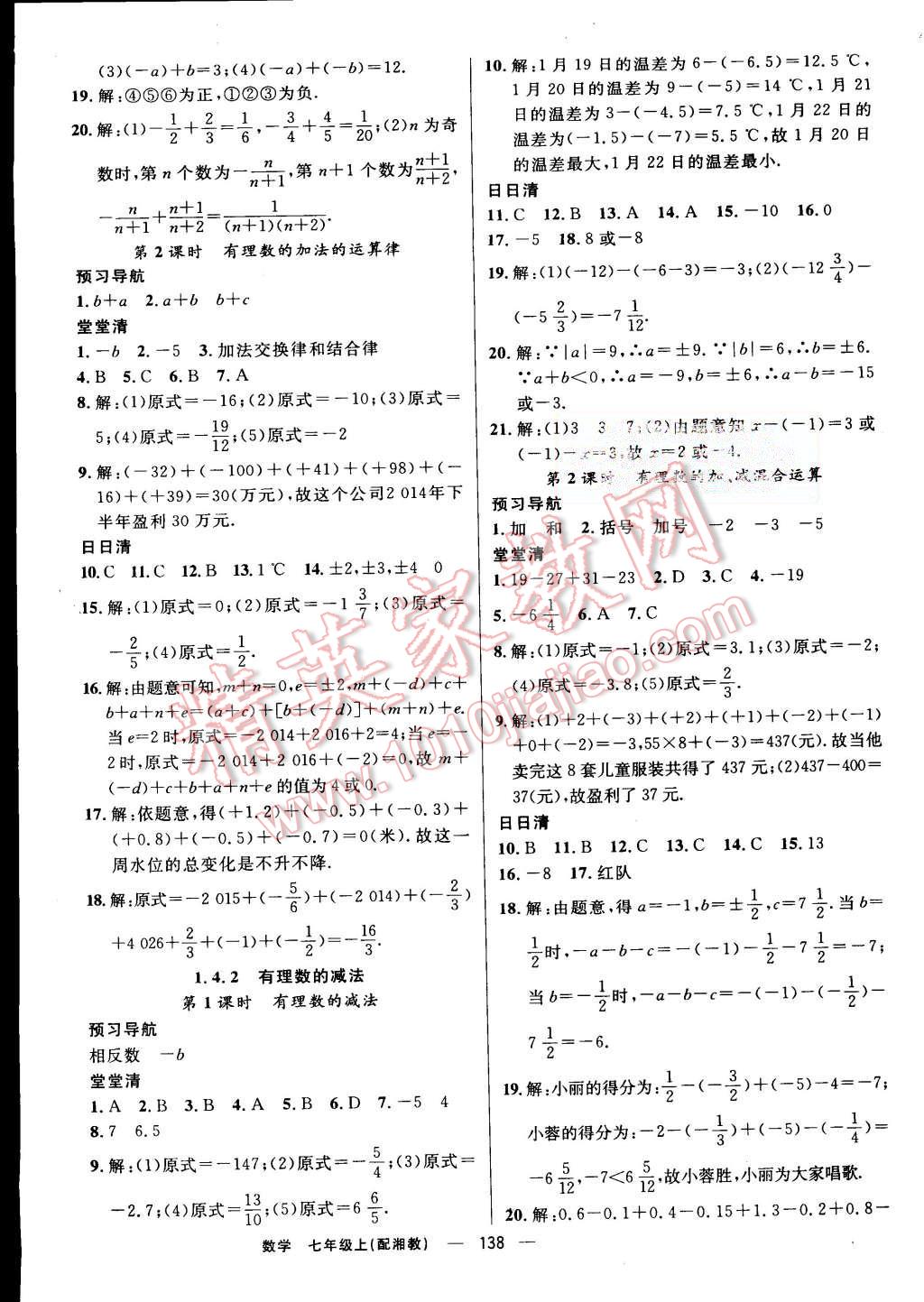 2015年四清导航七年级数学上册湘教版 第3页