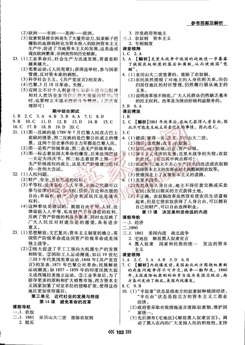 2015年學(xué)升同步練測九年級歷史上冊北師大版 第6頁