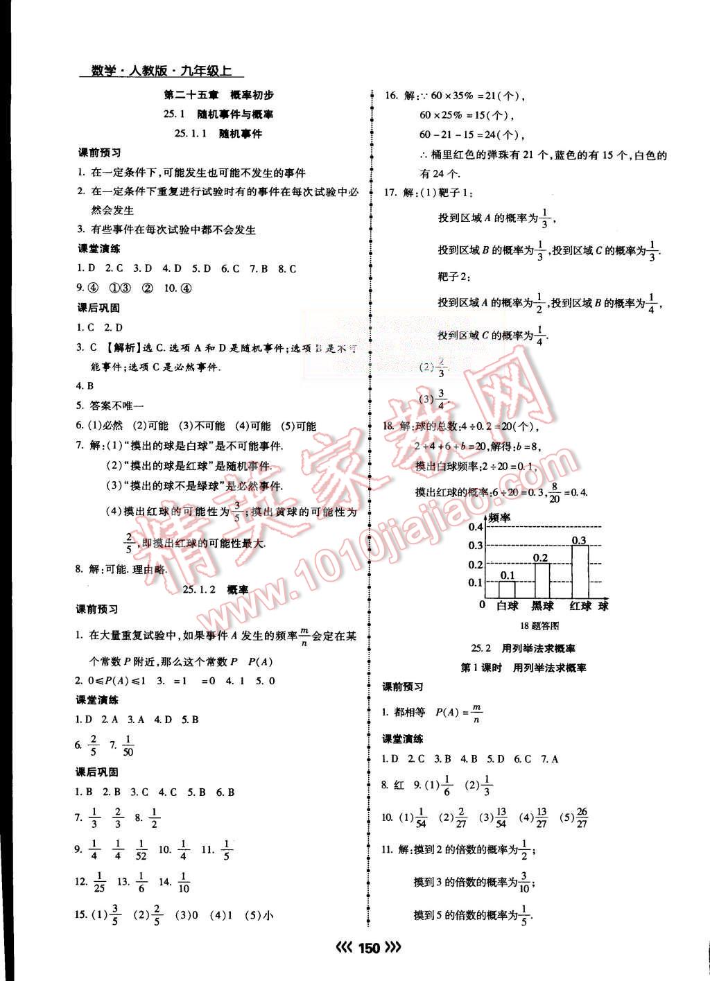 2015年学升同步练测九年级数学上册人教版 第27页