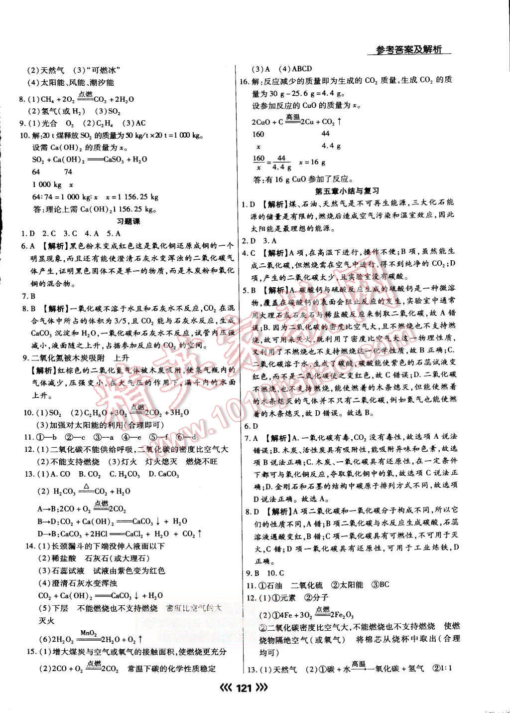 2015年學(xué)升同步練測(cè)九年級(jí)化學(xué)上冊(cè)科粵版 第24頁