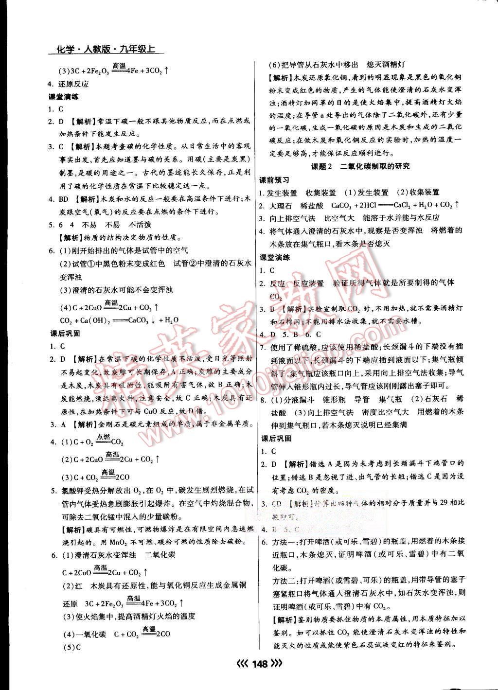 2015年学升同步练测九年级化学上册人教版 第25页