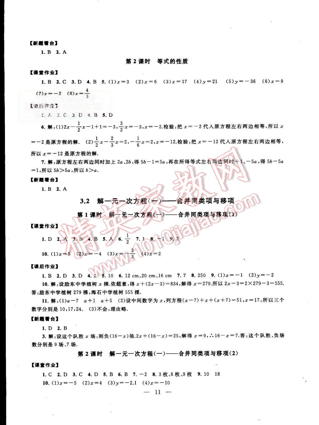 2015年啟東黃岡作業(yè)本七年級數學上冊人教版 第11頁