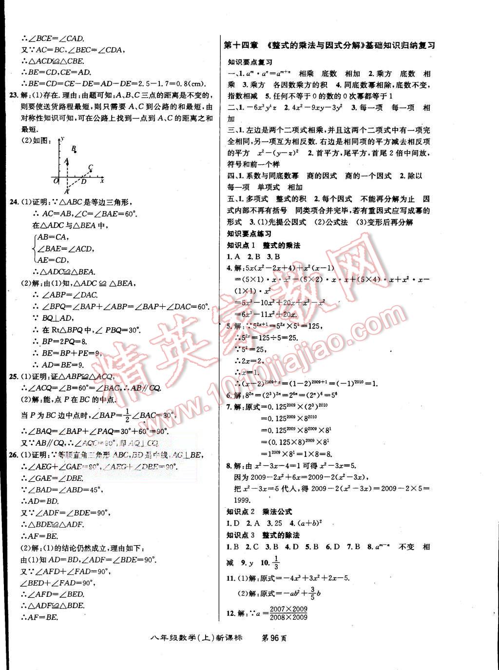 2015年百所名校精點試題八年級數(shù)學上冊人教版 第8頁