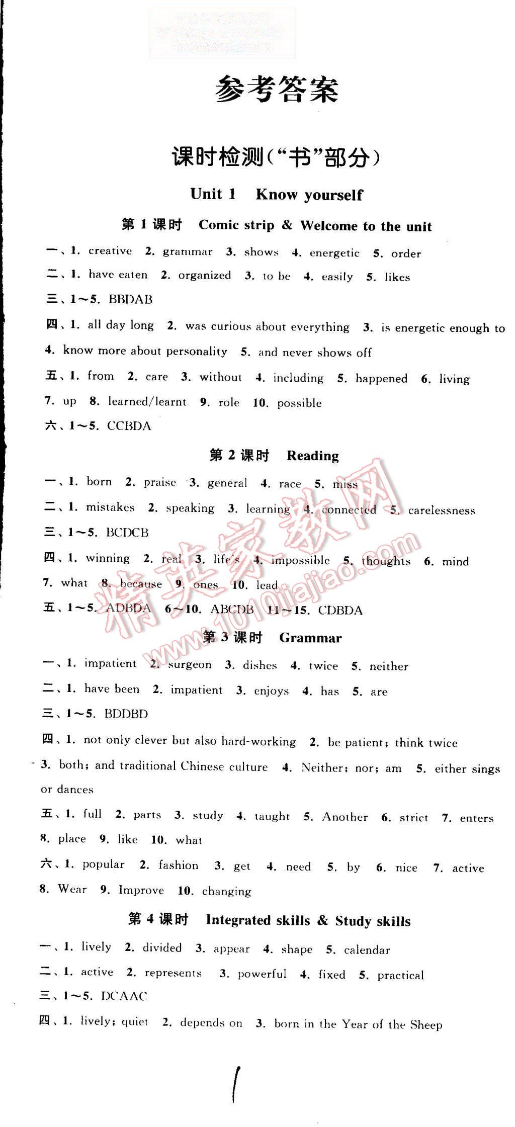 2015年通城學(xué)典活頁(yè)檢測(cè)九年級(jí)英語上冊(cè)譯林版 第1頁(yè)