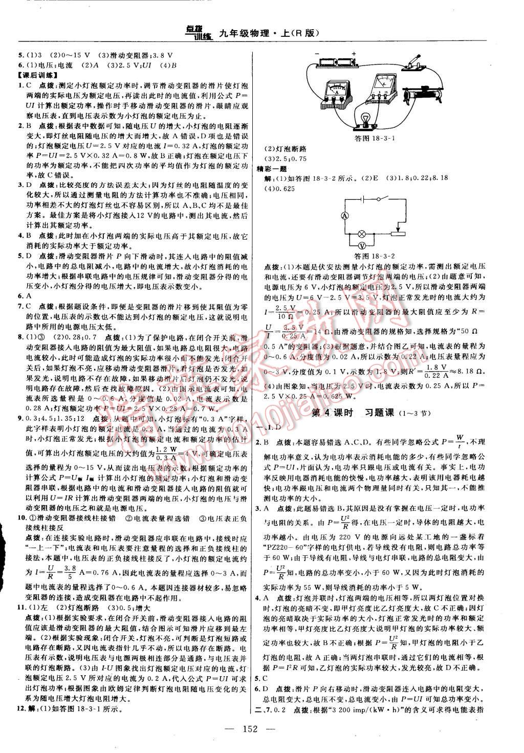 2015年点拨训练九年级物理上册人教版 第26页