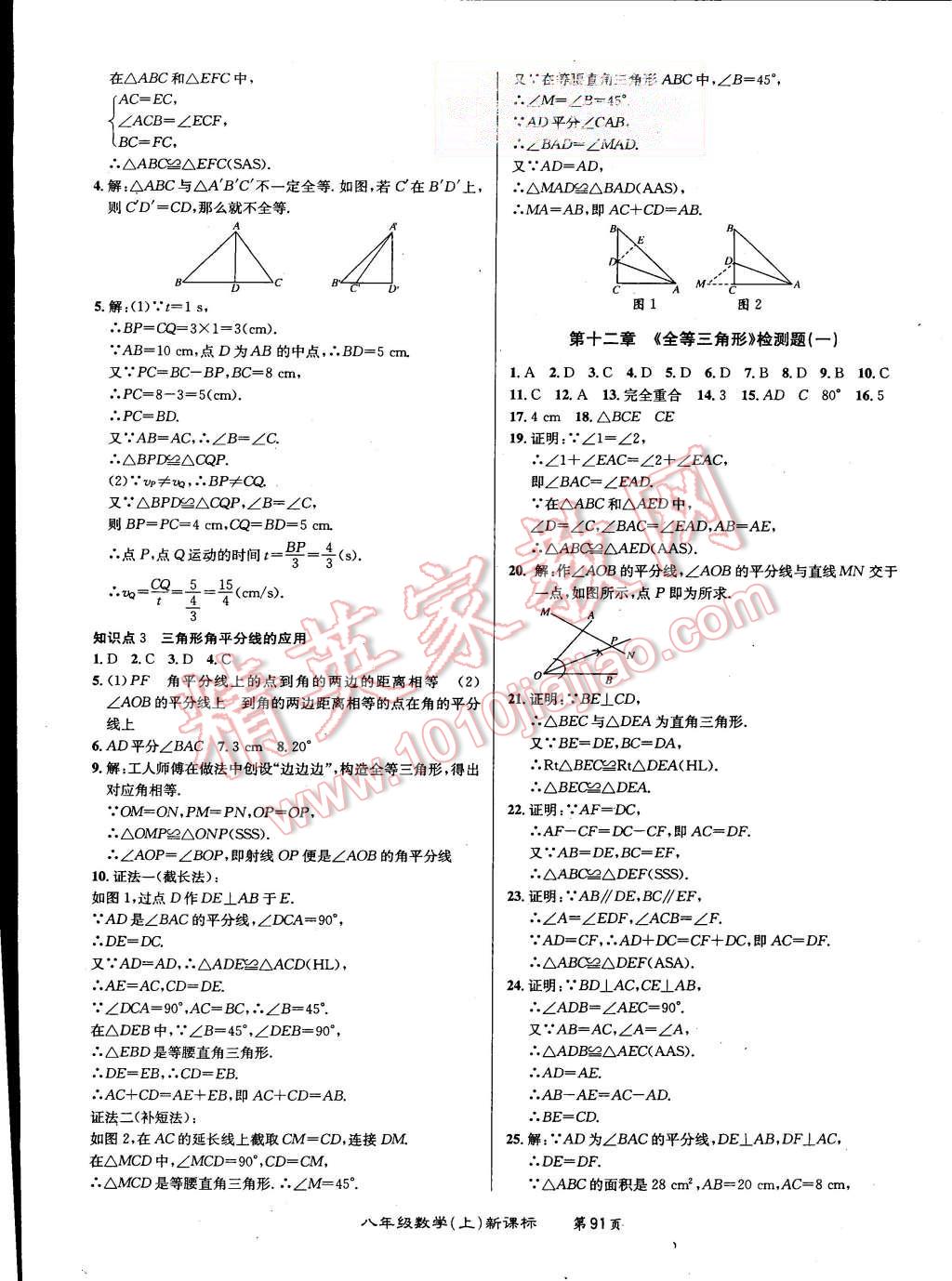 2015年百所名校精點試題八年級數(shù)學上冊人教版 第3頁