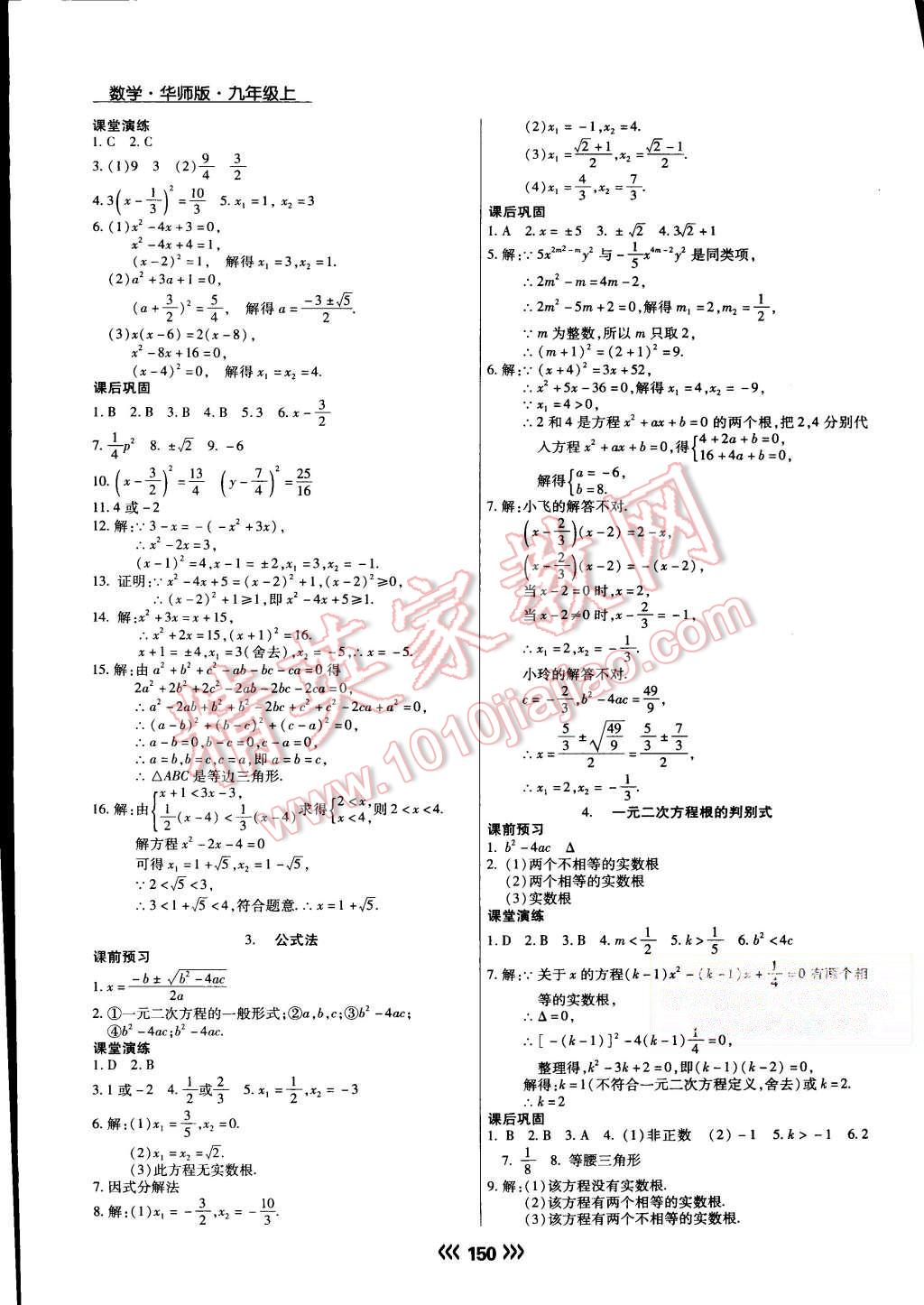 2015年學(xué)升同步練測九年級數(shù)學(xué)上冊華師大版 第4頁