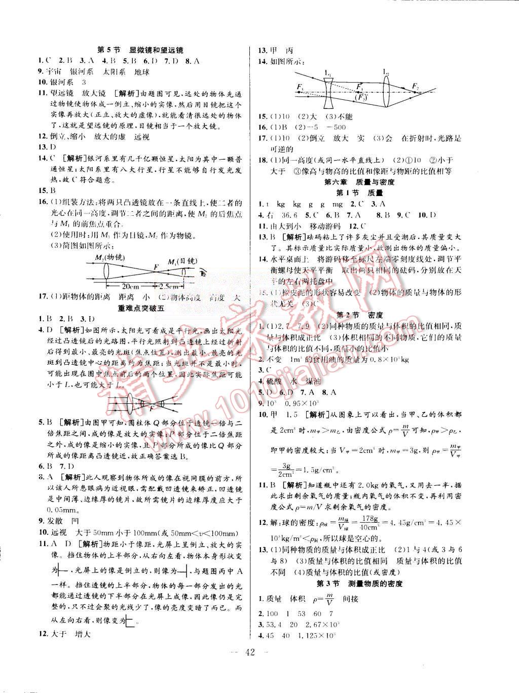 2015年激活思維智能訓練課時導學練八年級物理上冊人教版 第10頁