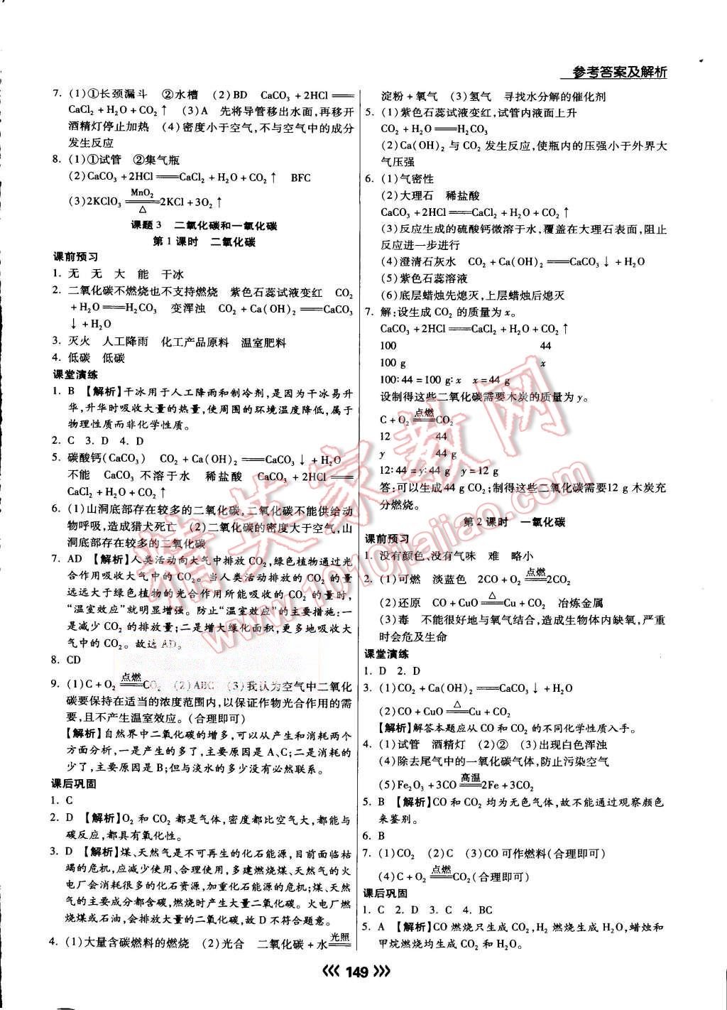 2015年学升同步练测九年级化学上册人教版 第26页