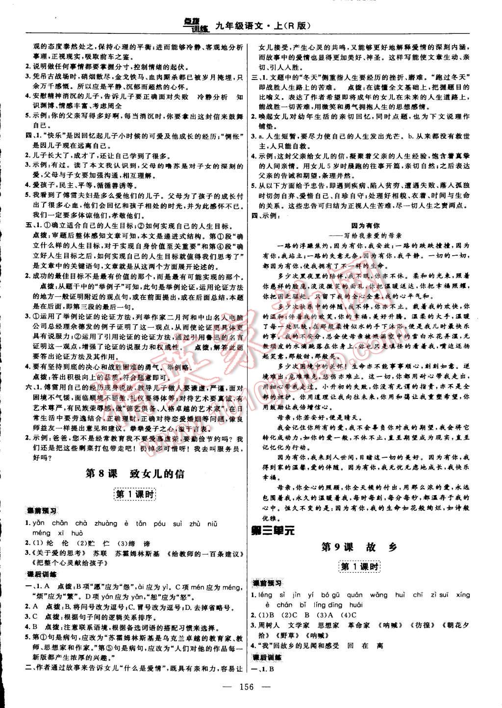 2015年点拨训练九年级语文上册人教版 第10页