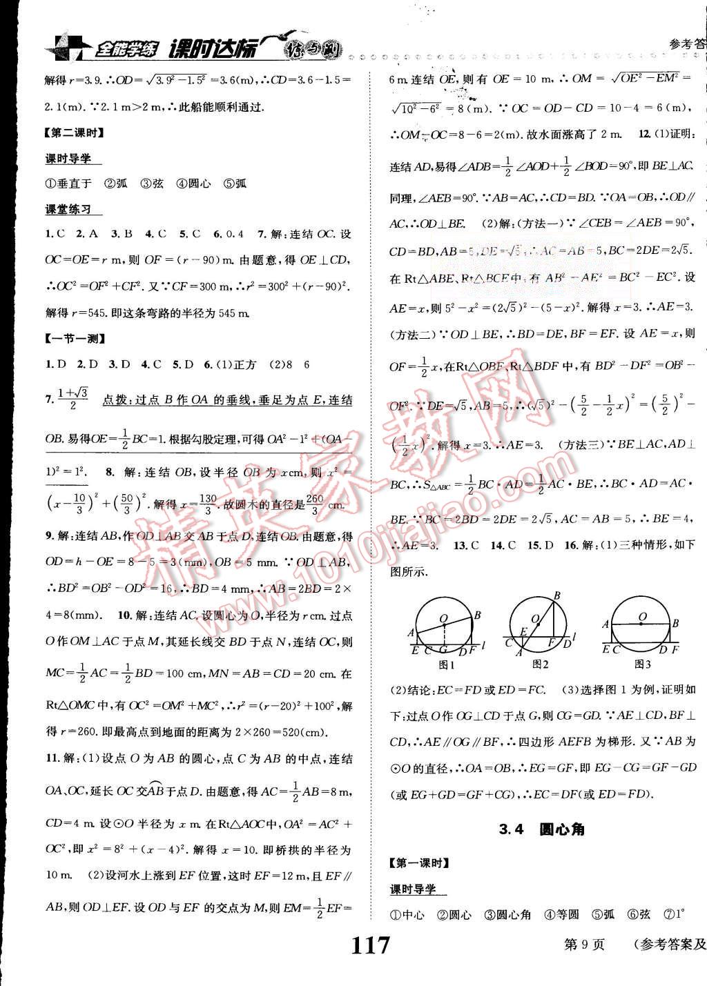 2015年課時(shí)達(dá)標(biāo)練與測(cè)九年級(jí)數(shù)學(xué)上冊(cè)浙教版 第9頁